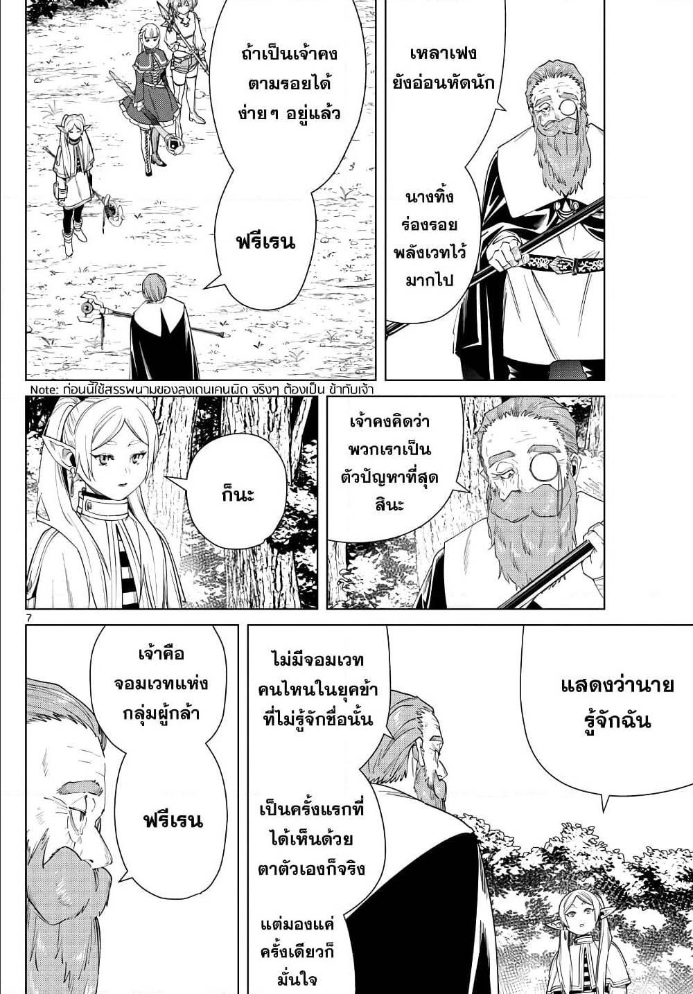 Sousou no Frieren – คําอธิษฐานในวันที่จากลา Chap 43 - Next Chap 44