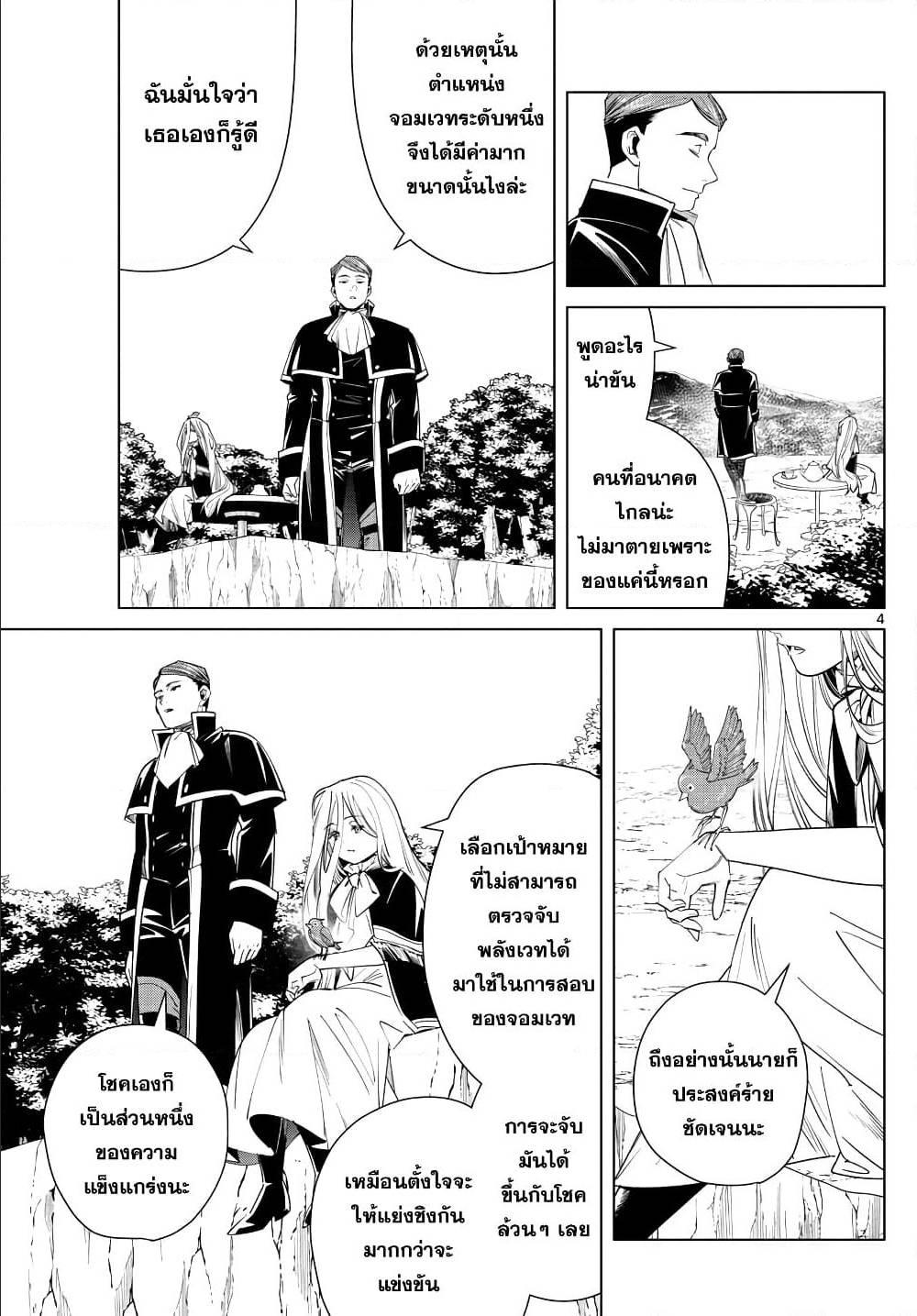 Sousou no Frieren – คําอธิษฐานในวันที่จากลา Chap 43 - Next Chap 44
