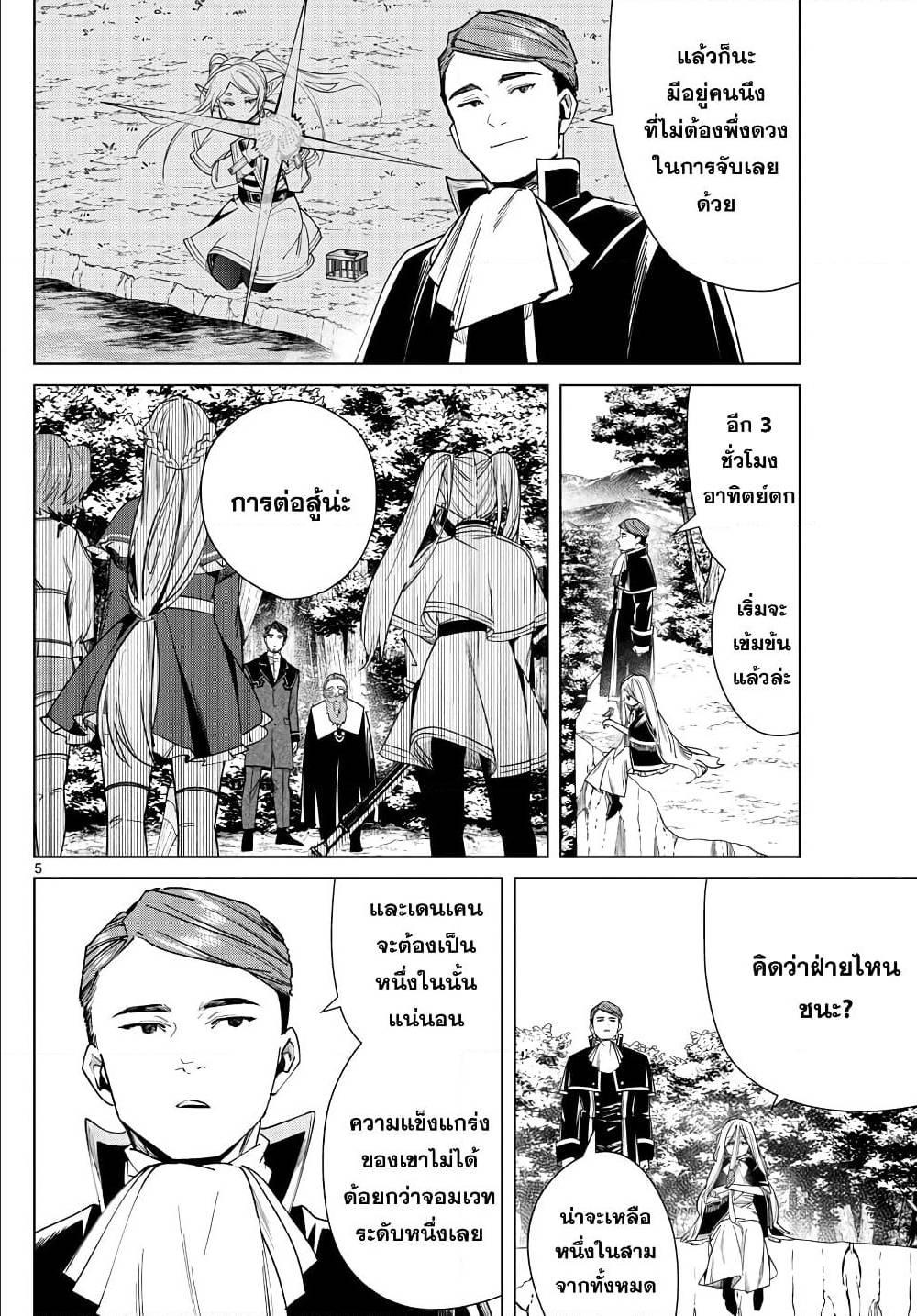 Sousou no Frieren – คําอธิษฐานในวันที่จากลา Chap 43 - Next Chap 44