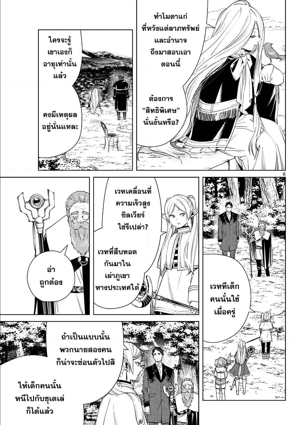 Sousou no Frieren – คําอธิษฐานในวันที่จากลา Chap 43 - Next Chap 44