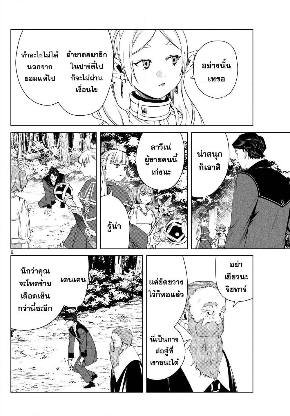 Sousou no Frieren – คําอธิษฐานในวันที่จากลา Chap 43 - Next Chap 44