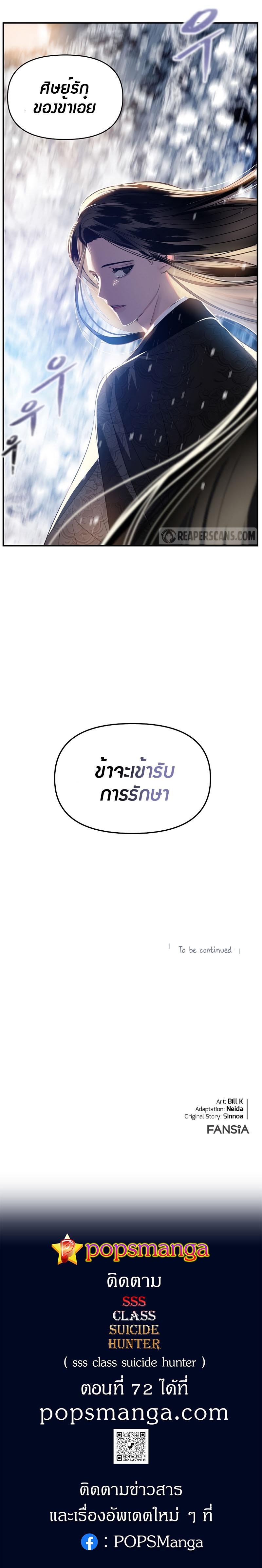 SSS-Class Suicide Hunter Chap 71 - Next Chap 72