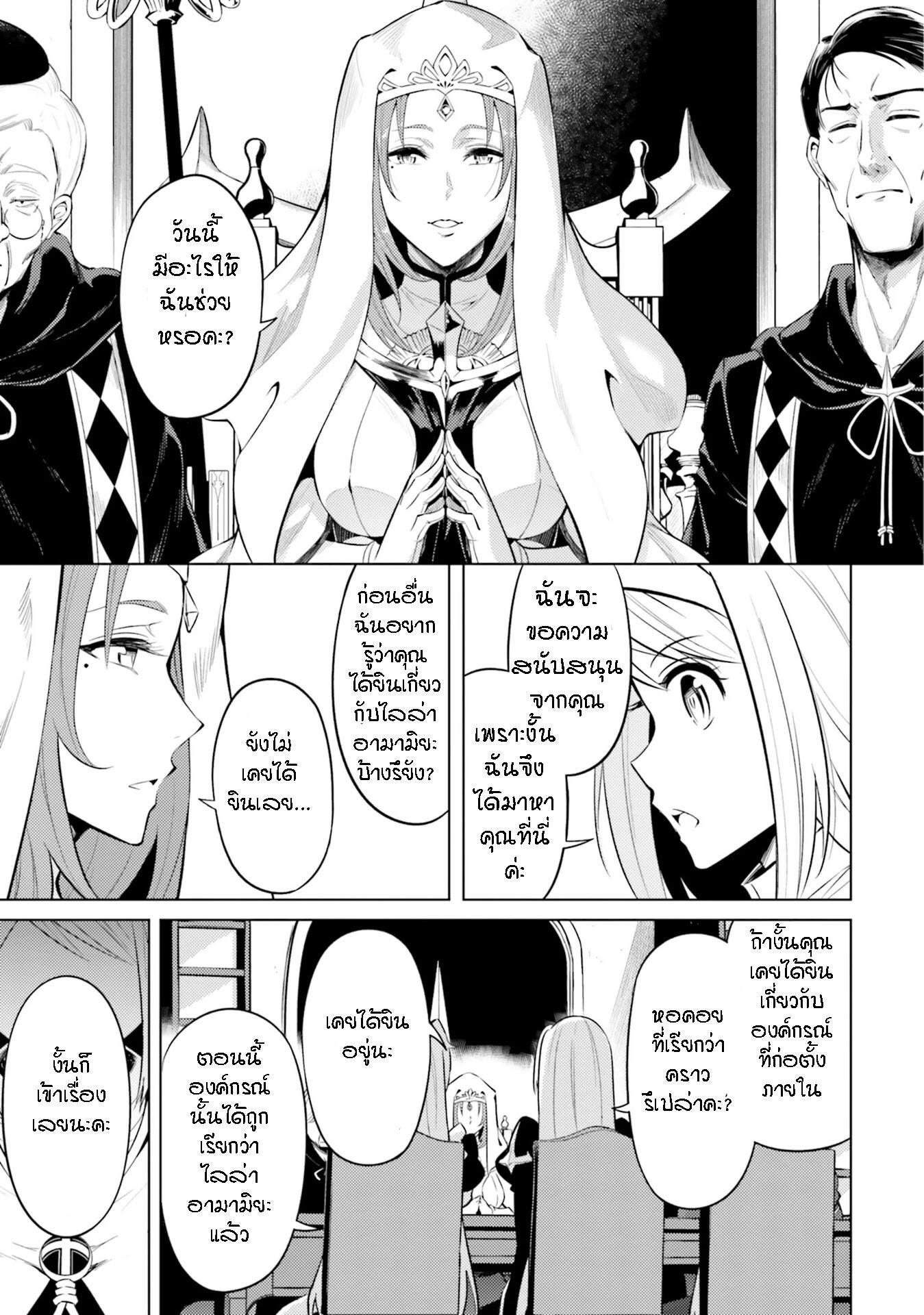 Tono no Kanri o Shite Miyou Chap 23 - Next Chap 24