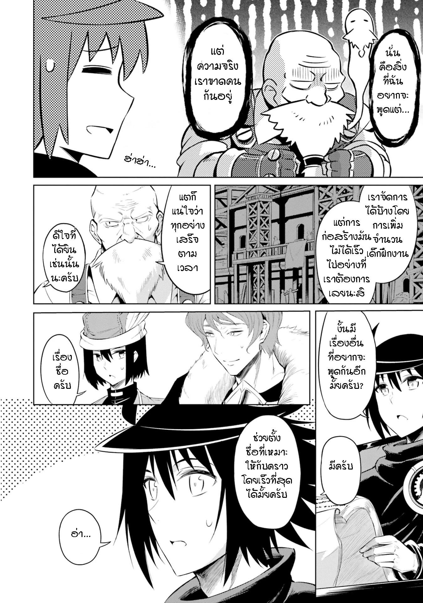 Tono no Kanri o Shite Miyou Chap 23 - Next Chap 24