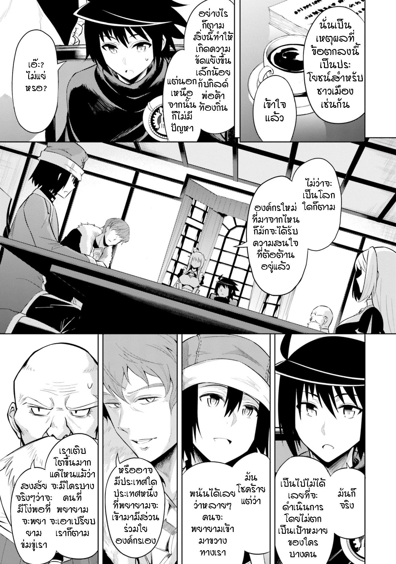 Tono no Kanri o Shite Miyou Chap 23 - Next Chap 24