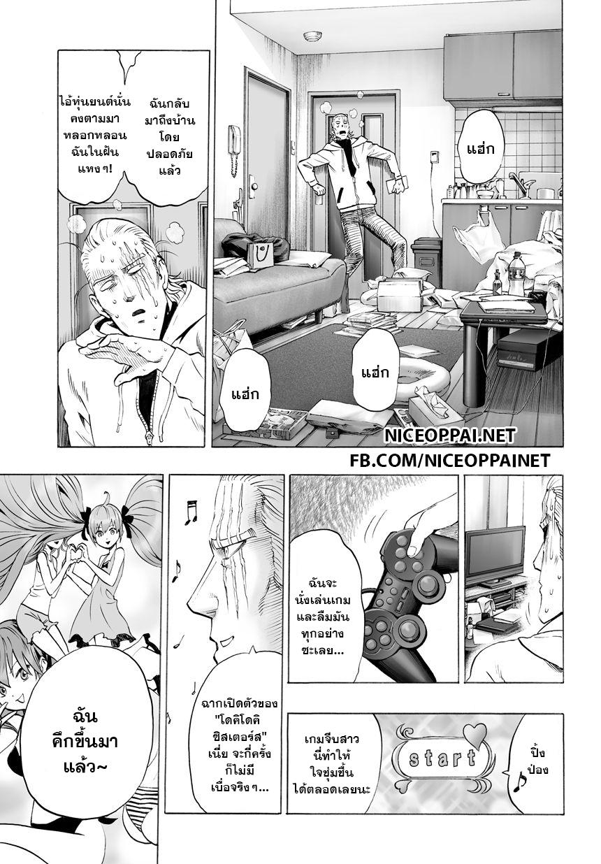 One Punch Man Chap 37.3 - Next Chap 38.3