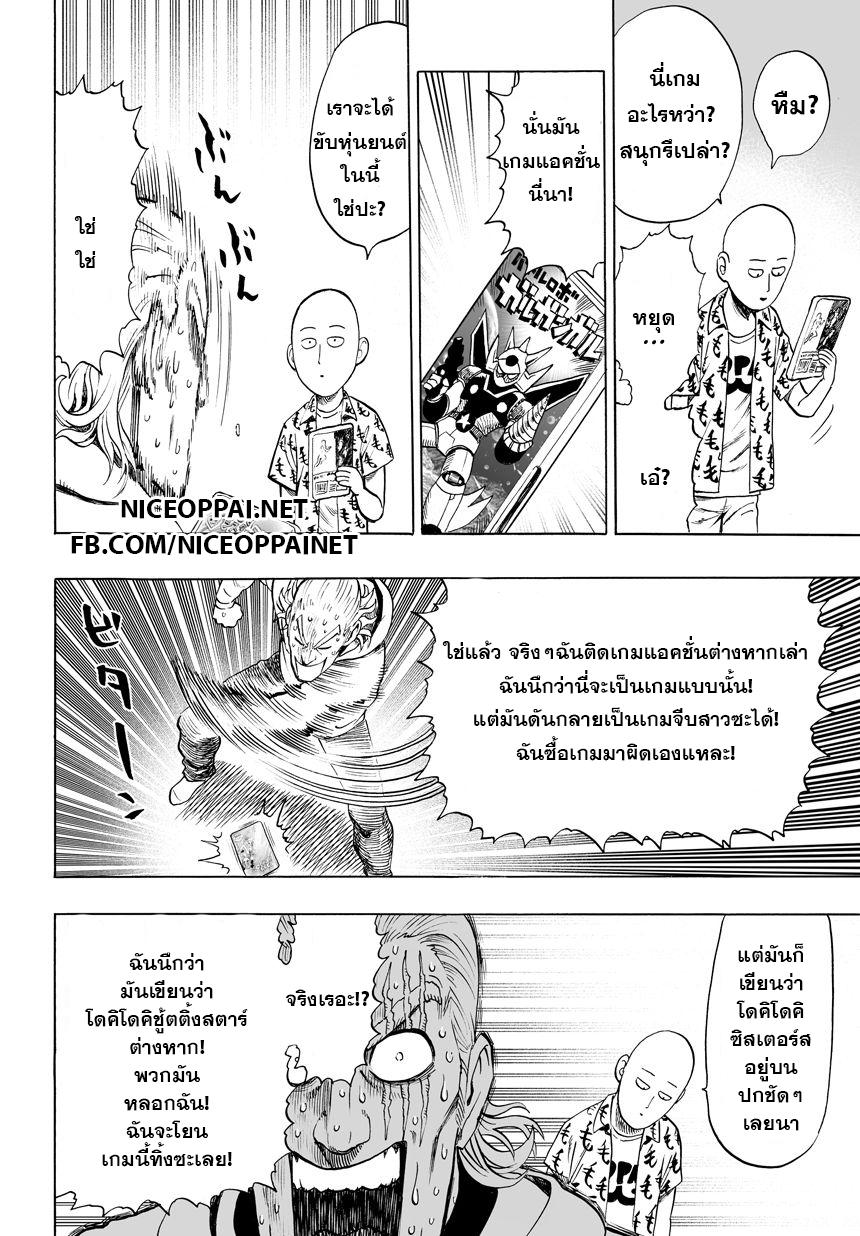 One Punch Man Chap 37.3 - Next Chap 38.3