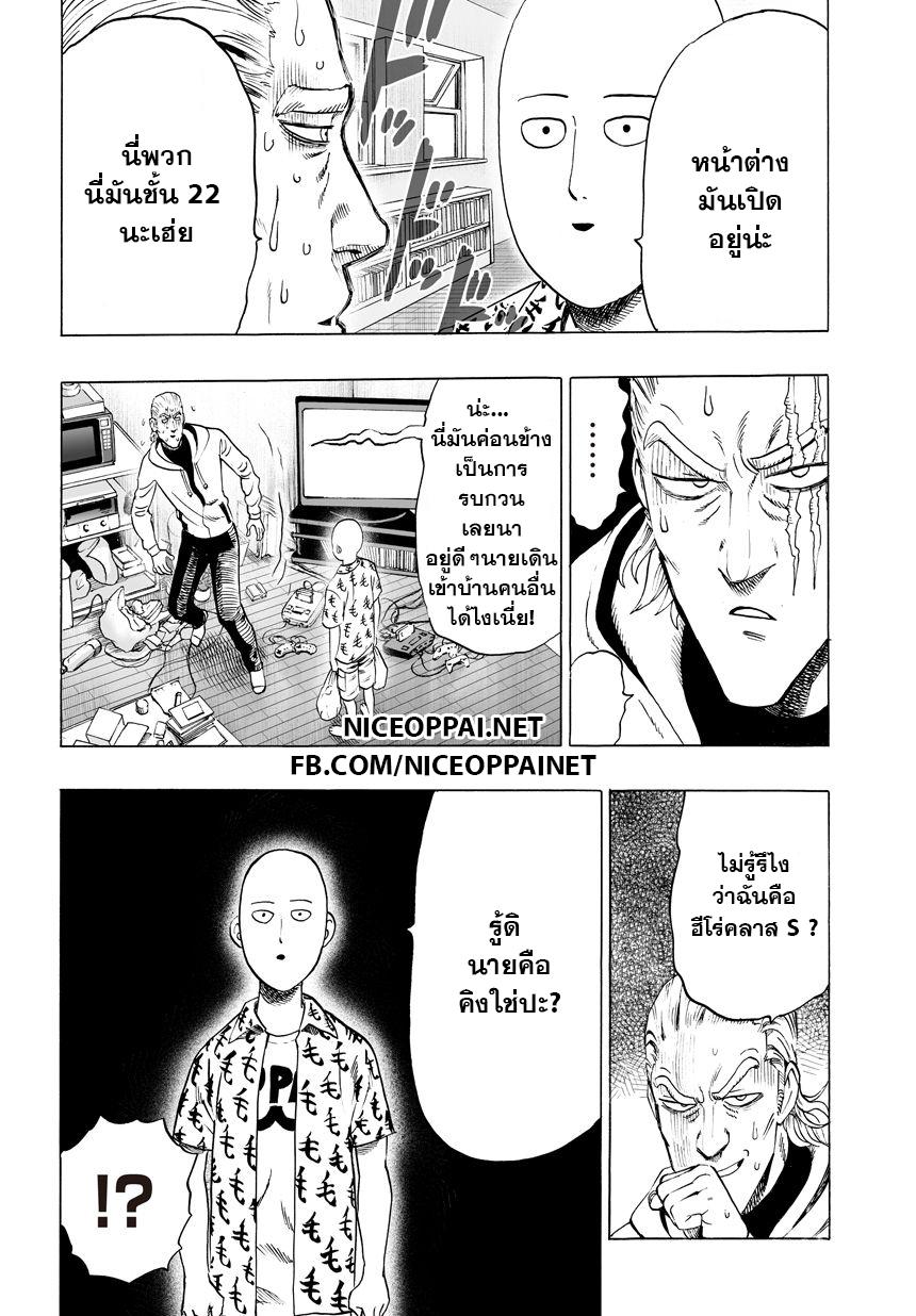 One Punch Man Chap 37.3 - Next Chap 38.3