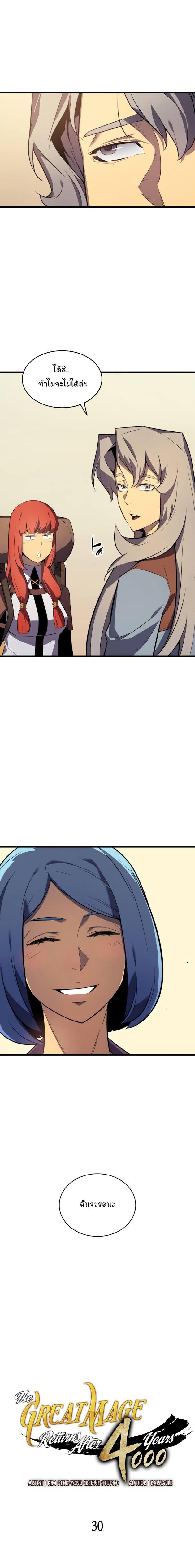 The Great Mage Returns After 4000 Years Chap 30 - Next Chap 31