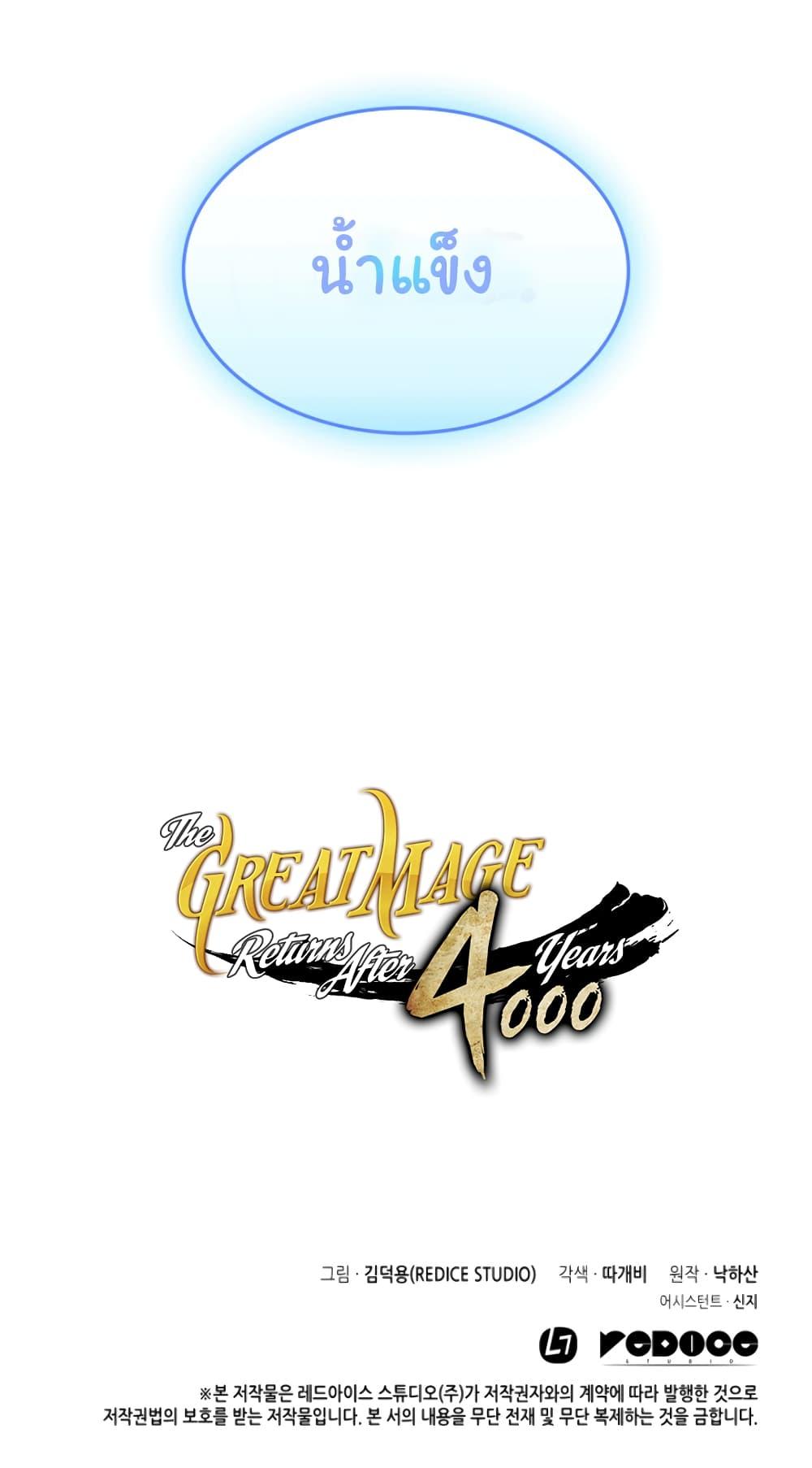 The Great Mage Returns After 4000 Years Chap 30 - Next Chap 31