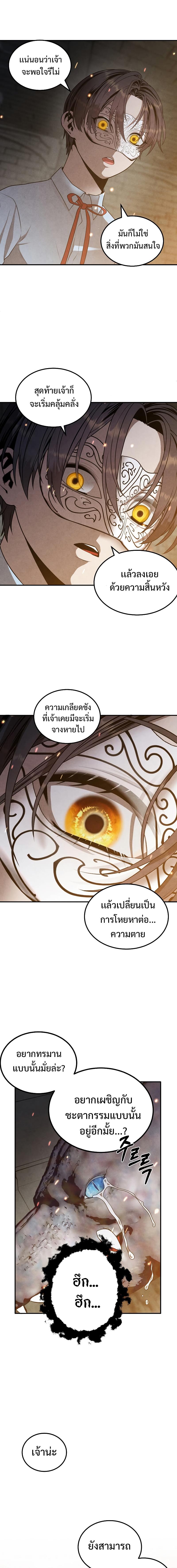 Legendary Youngest Son of the Marquis House Chap 64 - Next Chap 65
