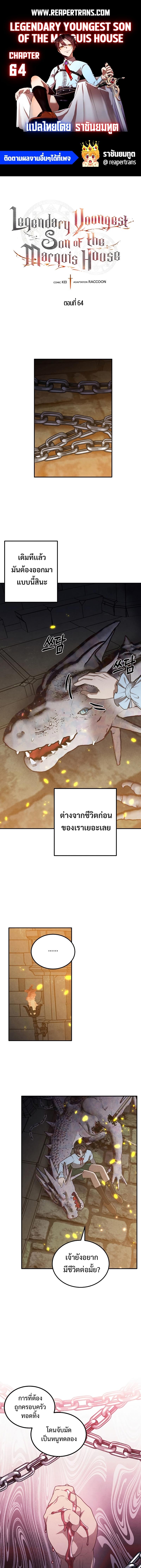 Legendary Youngest Son of the Marquis House Chap 64 - Next Chap 65