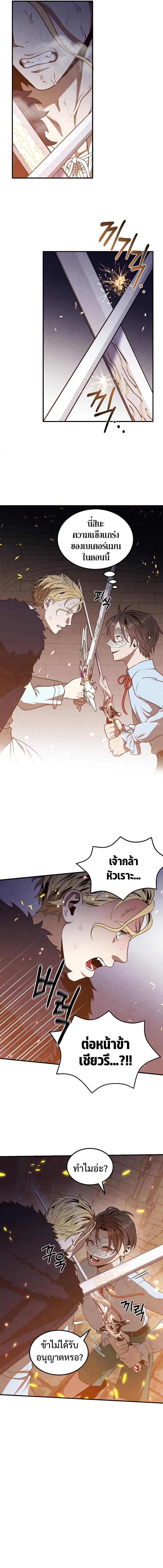 Legendary Youngest Son of the Marquis House Chap 64 - Next Chap 65