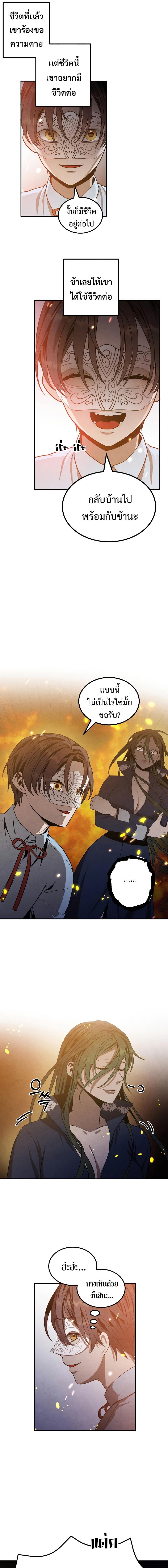 Legendary Youngest Son of the Marquis House Chap 64 - Next Chap 65