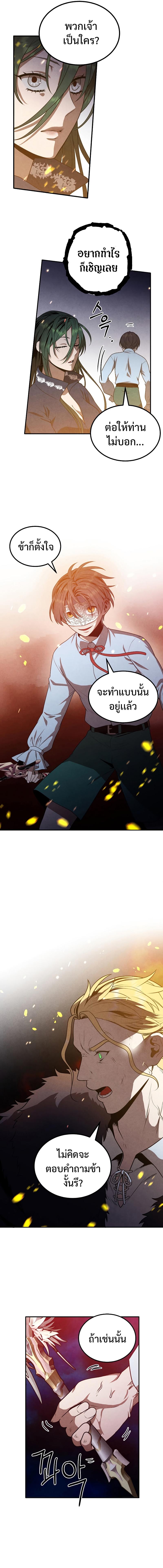 Legendary Youngest Son of the Marquis House Chap 64 - Next Chap 65