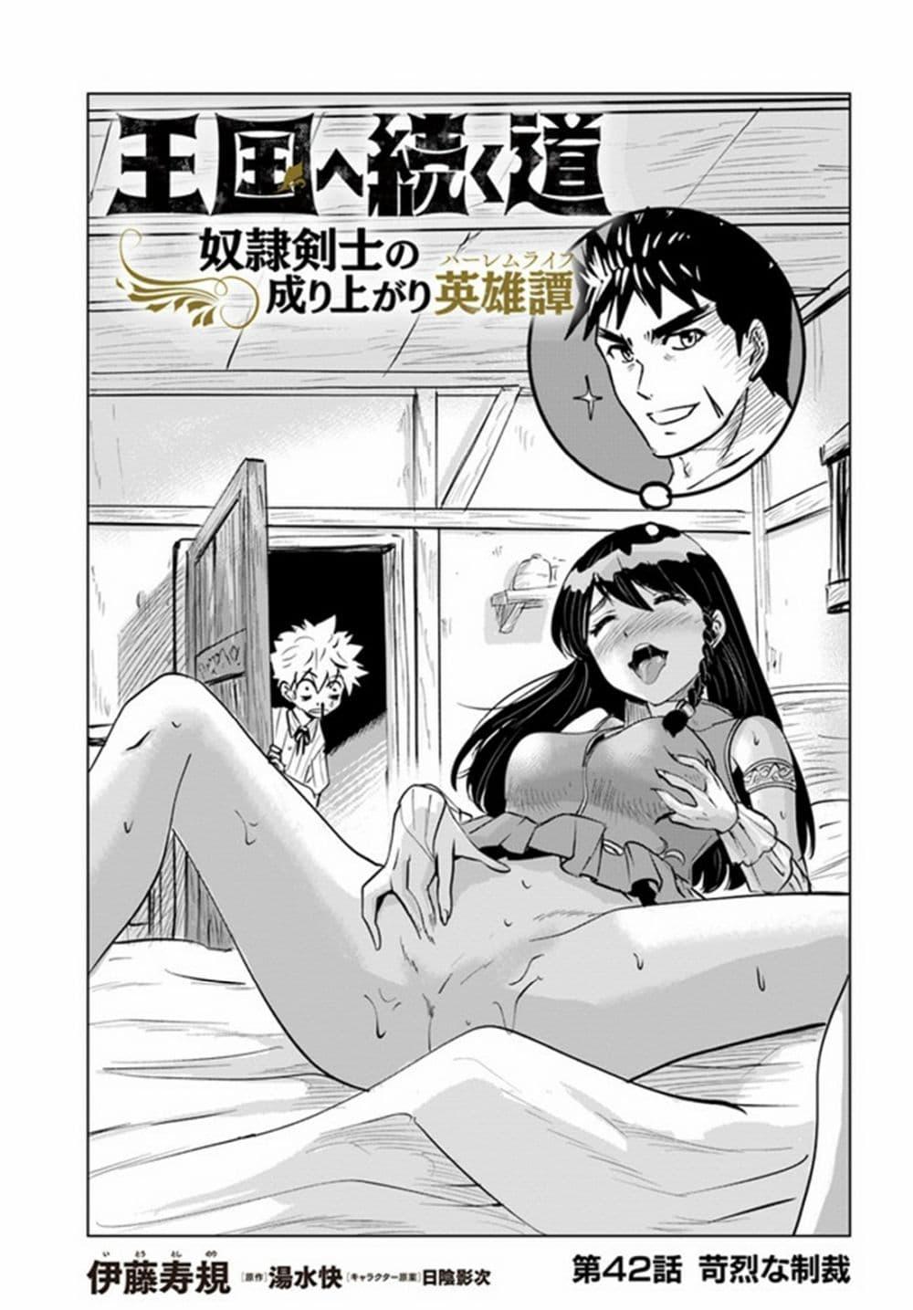 Oukoku e Tsuzuku Michi – Dorei Kenshi no Nariagari Eiyuutan Chap 42 - Next Chap 43