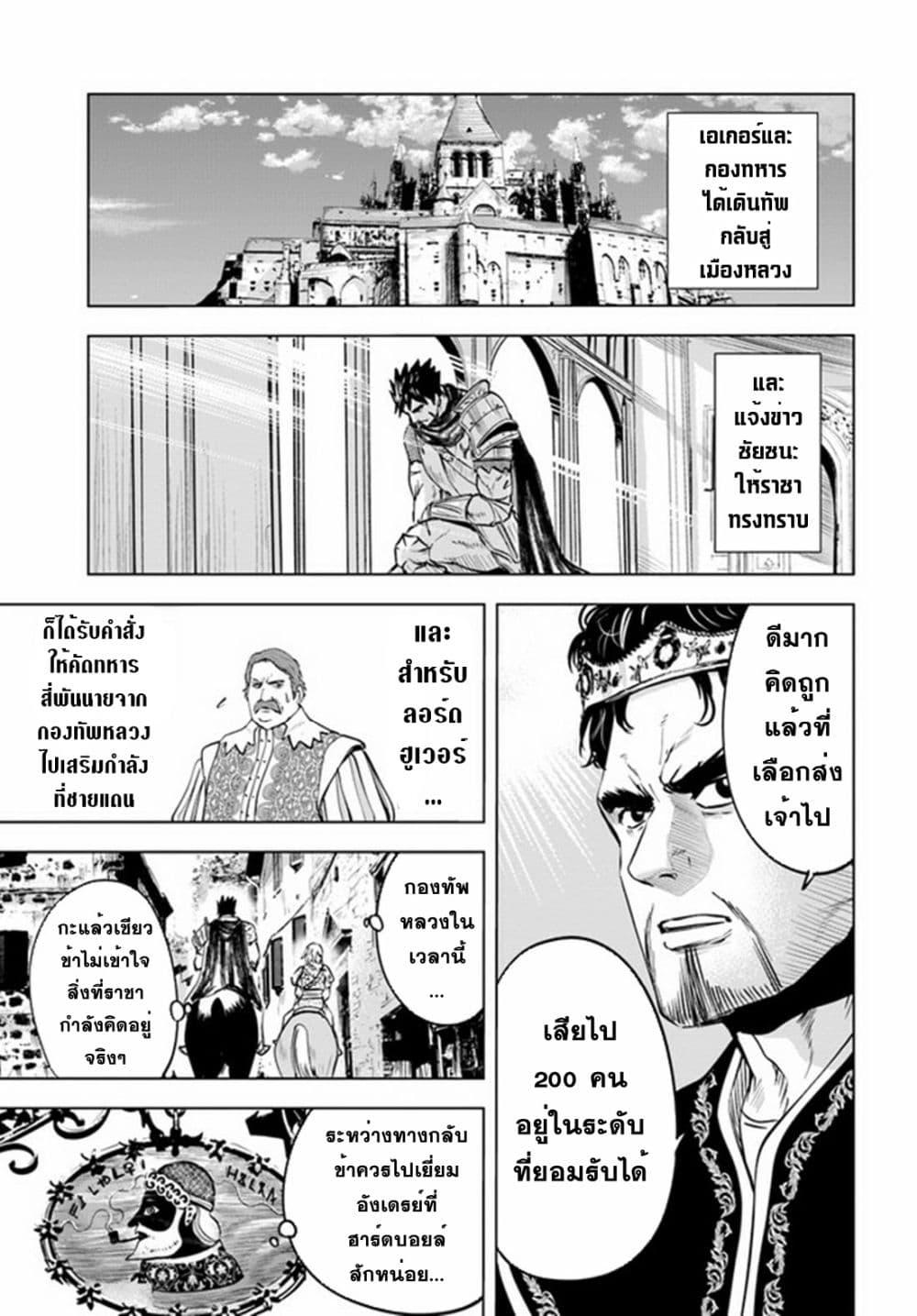 Oukoku e Tsuzuku Michi – Dorei Kenshi no Nariagari Eiyuutan Chap 42 - Next Chap 43