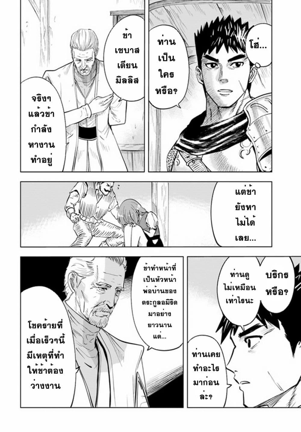 Oukoku e Tsuzuku Michi – Dorei Kenshi no Nariagari Eiyuutan Chap 42 - Next Chap 43