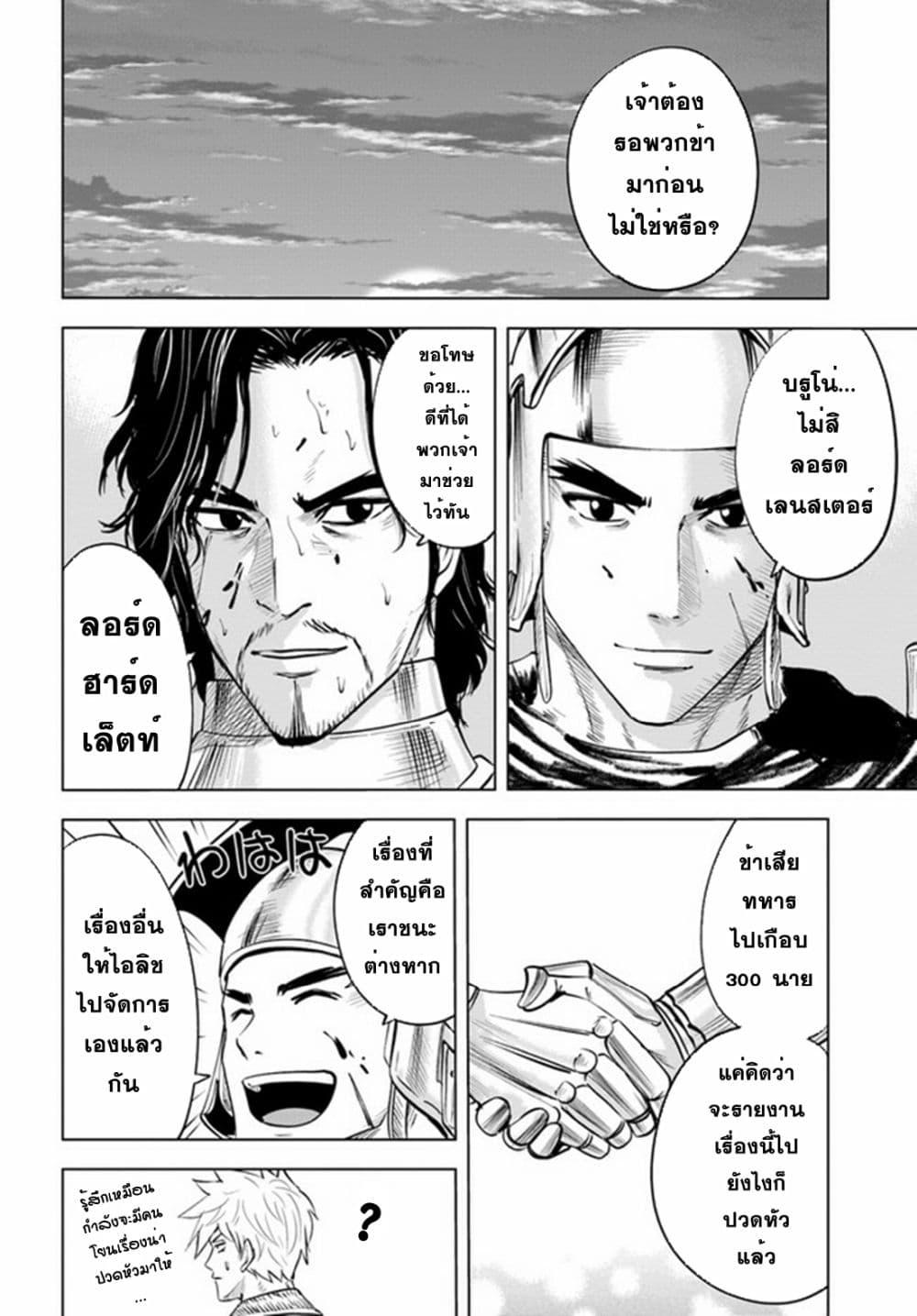 Oukoku e Tsuzuku Michi – Dorei Kenshi no Nariagari Eiyuutan Chap 42 - Next Chap 43