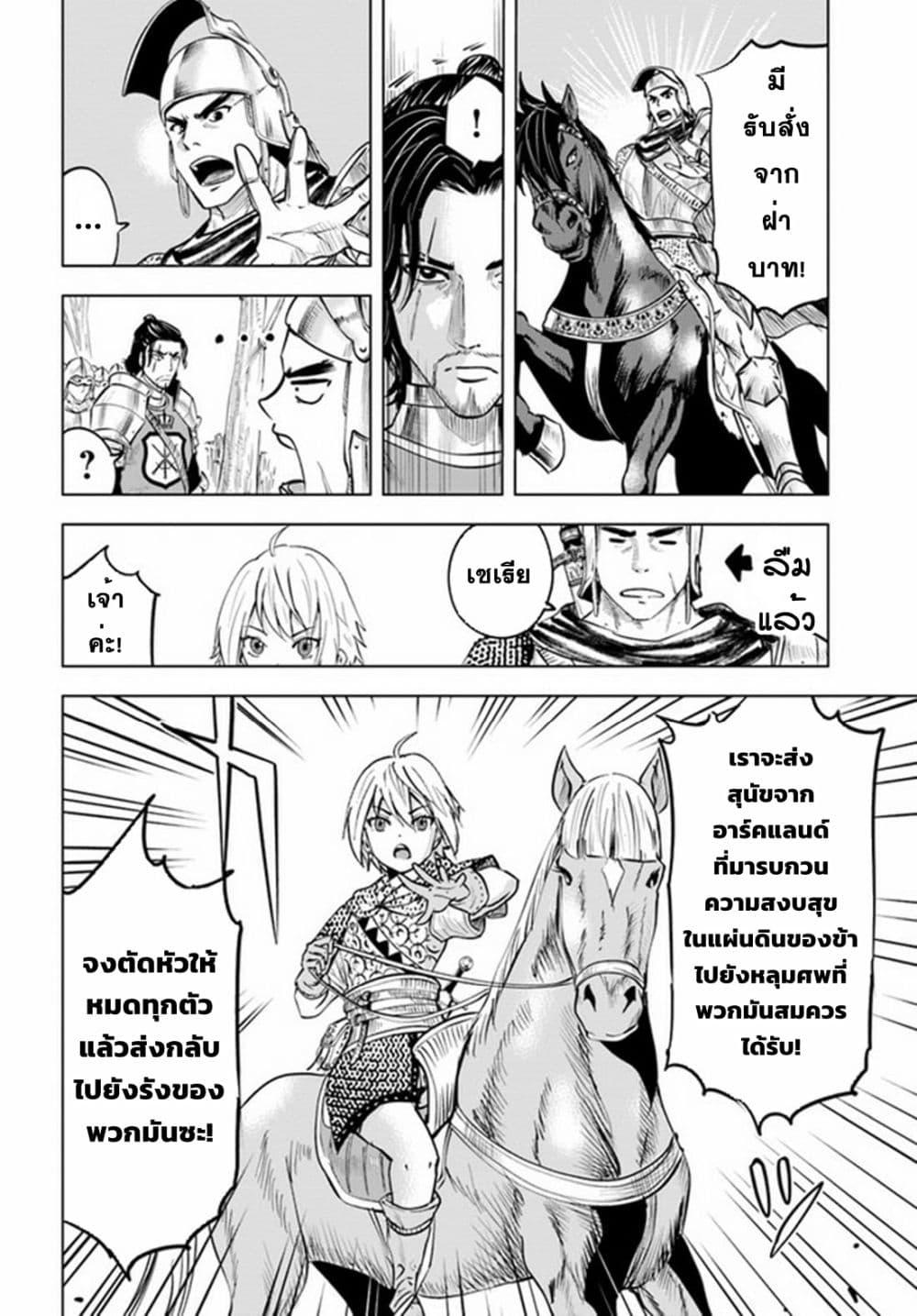 Oukoku e Tsuzuku Michi – Dorei Kenshi no Nariagari Eiyuutan Chap 42 - Next Chap 43