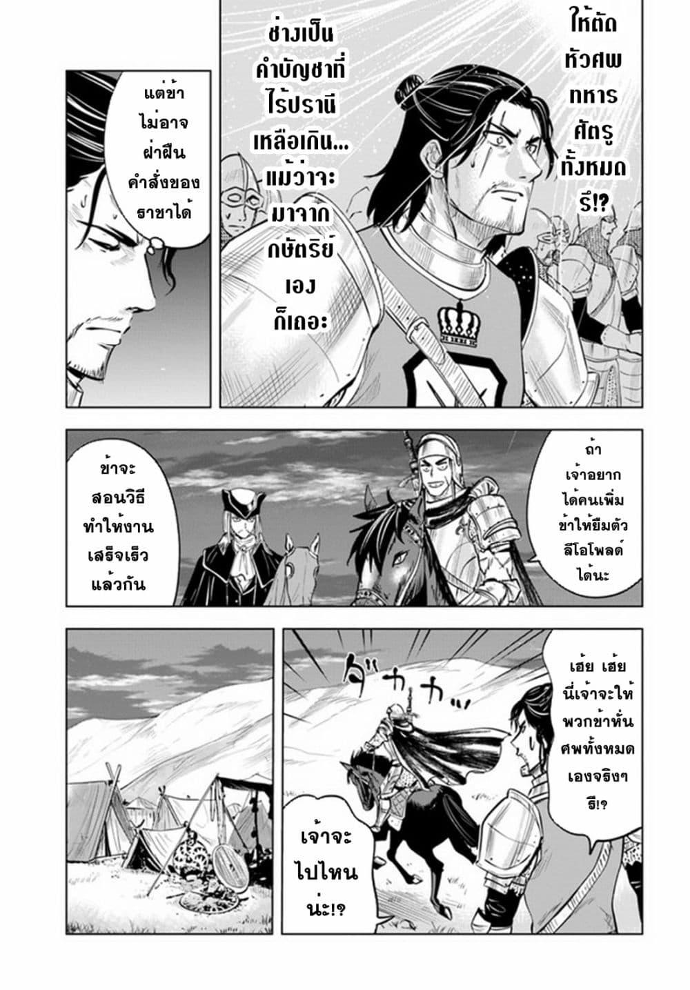 Oukoku e Tsuzuku Michi – Dorei Kenshi no Nariagari Eiyuutan Chap 42 - Next Chap 43