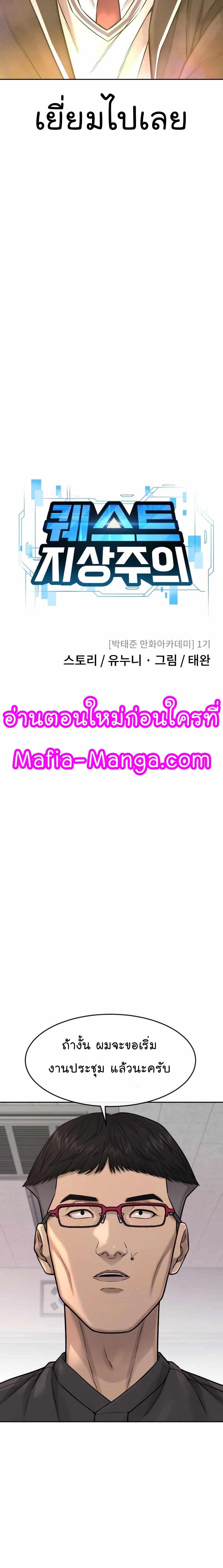 Quest Supremacy Chap 77 - Next Chap 78