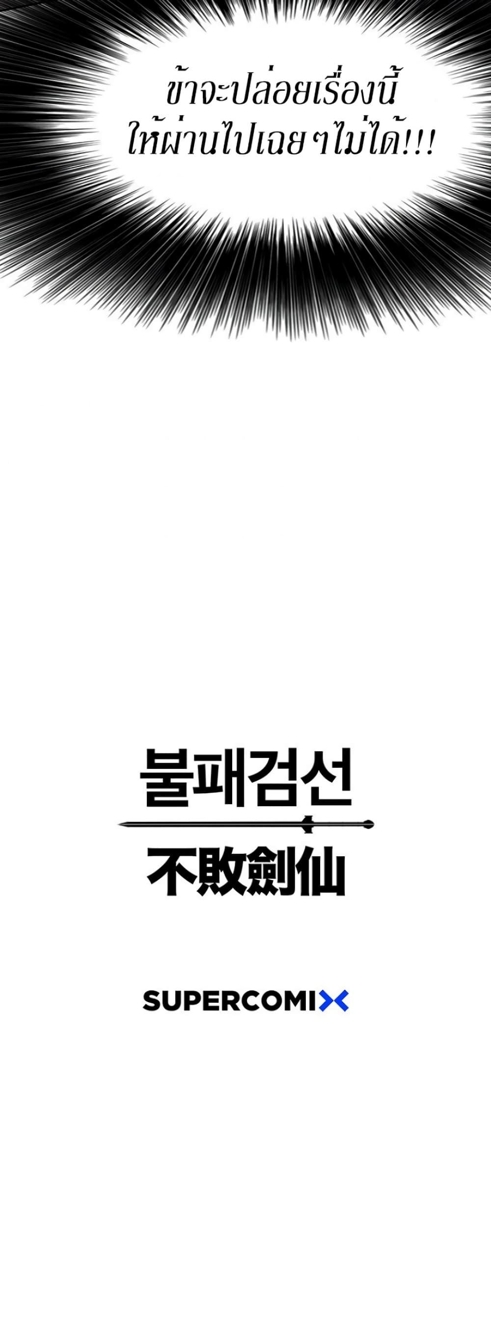 The Undefeatable Swordsman Chap 46 - Next Chap 47