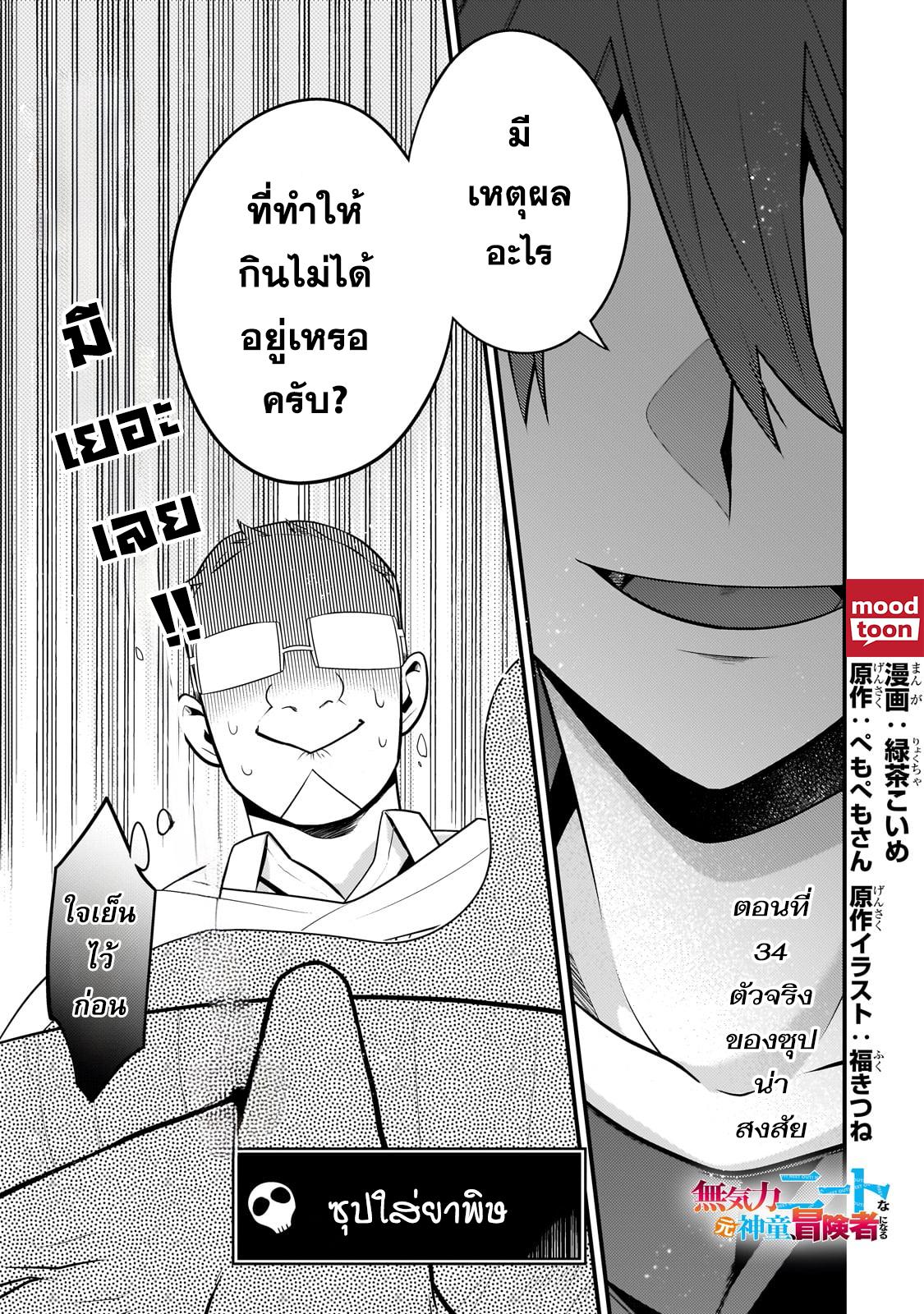 Mukiryoku Neet na Moto Shindou, Boukensha ni naru อดีตเด็กเทพนีทไร้กะจิตกะใจ จะขอไปเป็นนักผจญภัย Chap 34 - Next Chap 35
