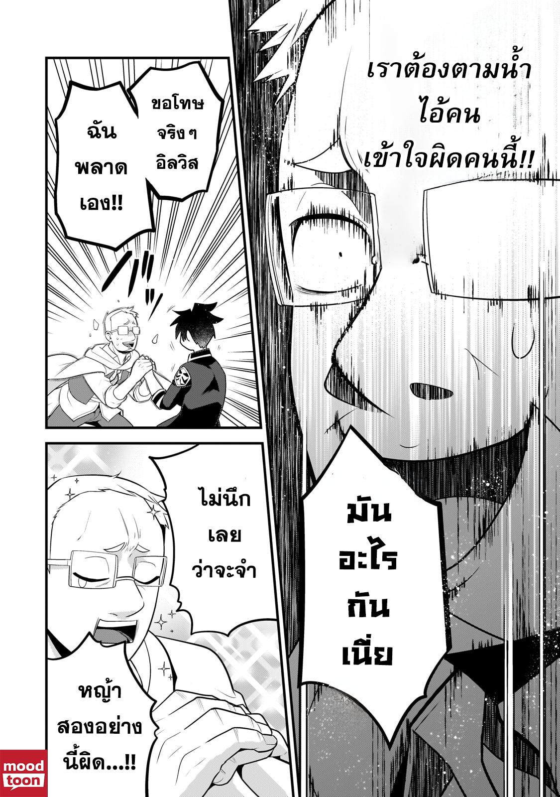 Mukiryoku Neet na Moto Shindou, Boukensha ni naru อดีตเด็กเทพนีทไร้กะจิตกะใจ จะขอไปเป็นนักผจญภัย Chap 34 - Next Chap 35