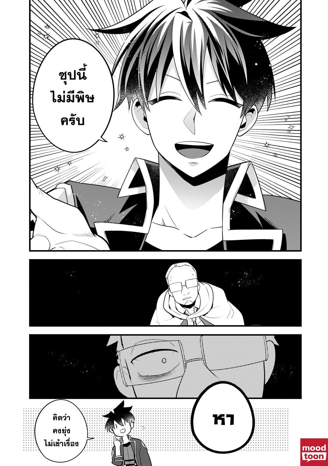 Mukiryoku Neet na Moto Shindou, Boukensha ni naru อดีตเด็กเทพนีทไร้กะจิตกะใจ จะขอไปเป็นนักผจญภัย Chap 34 - Next Chap 35