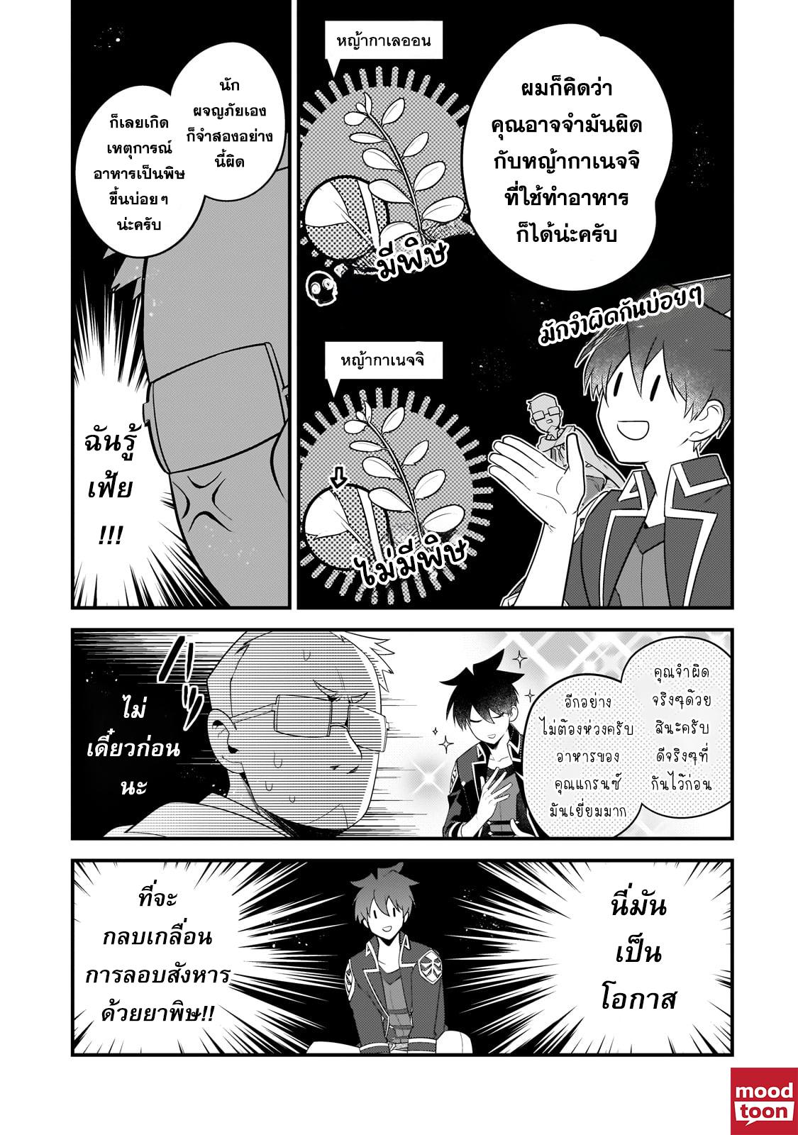 Mukiryoku Neet na Moto Shindou, Boukensha ni naru อดีตเด็กเทพนีทไร้กะจิตกะใจ จะขอไปเป็นนักผจญภัย Chap 34 - Next Chap 35