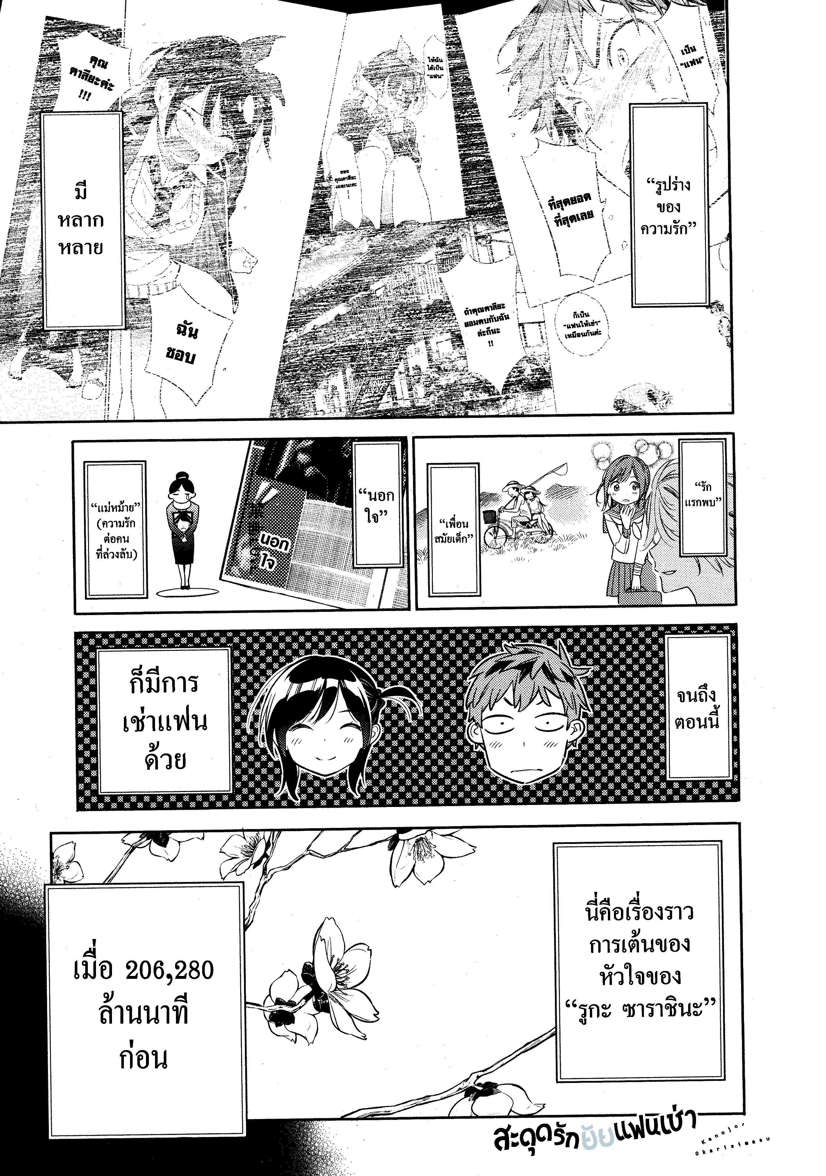 Kanojo Okarishimasu – สะดุดรักยัยแฟนเช่า Chap 28 - Next Chap 29
