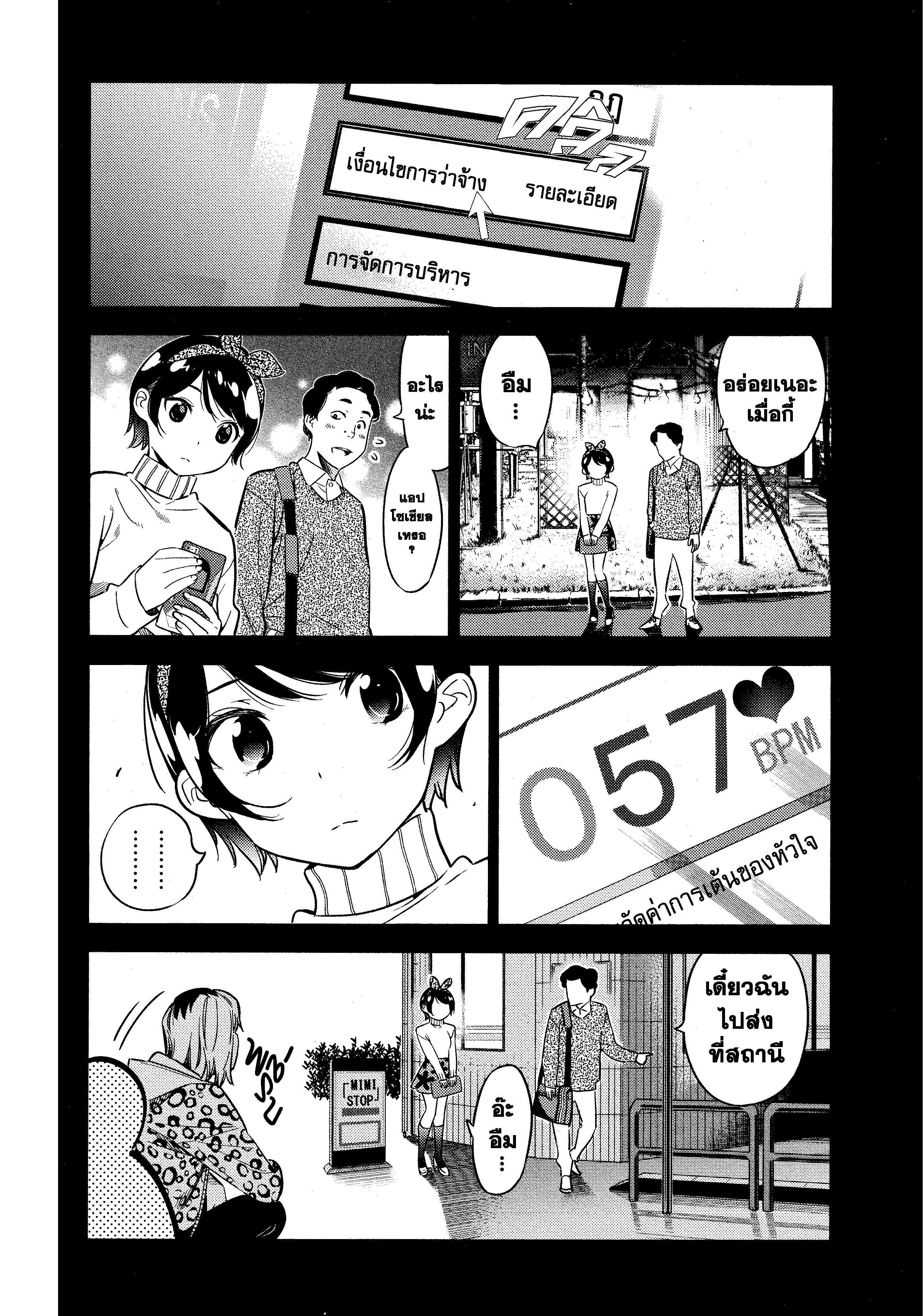 Kanojo Okarishimasu – สะดุดรักยัยแฟนเช่า Chap 28 - Next Chap 29