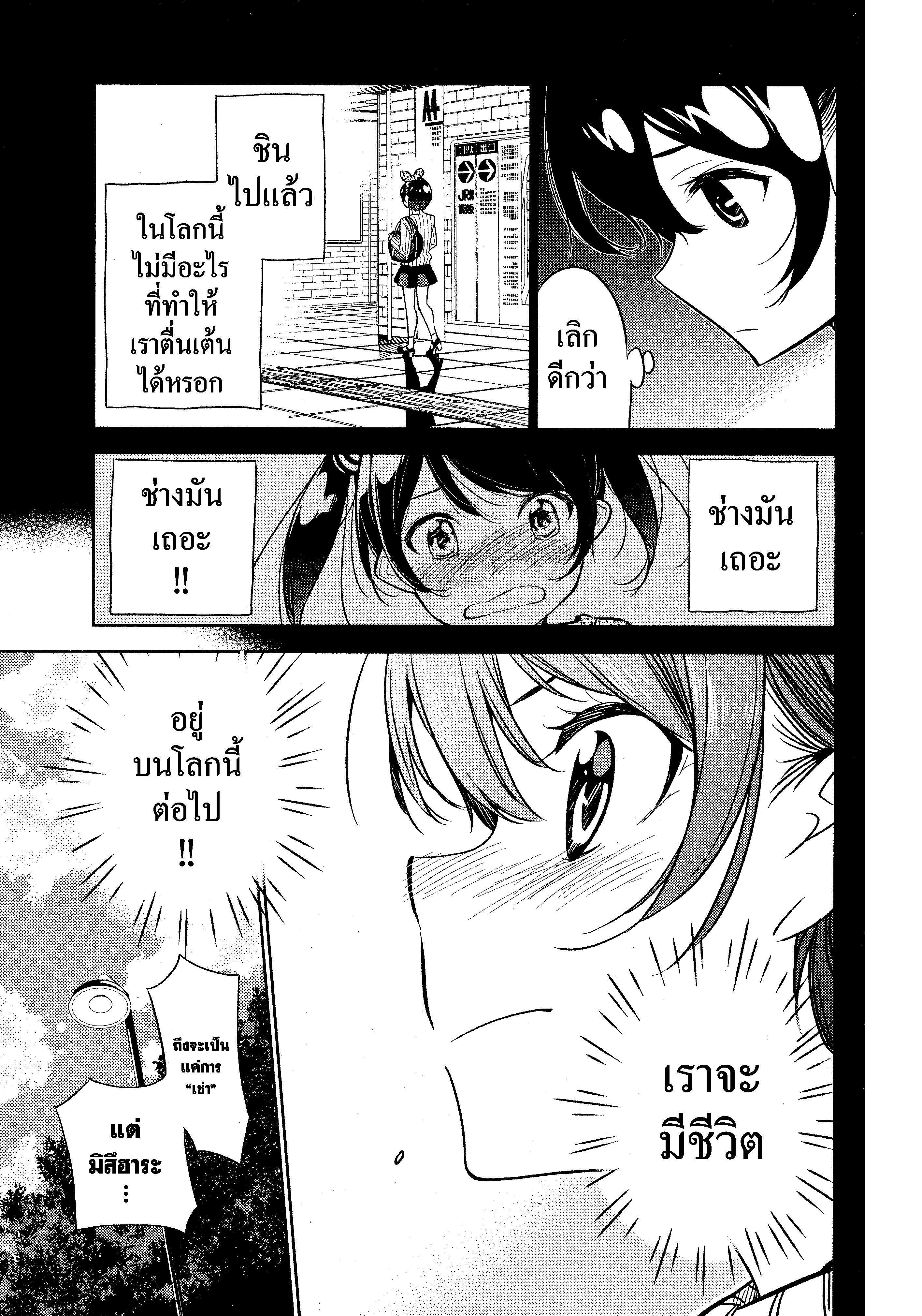 Kanojo Okarishimasu – สะดุดรักยัยแฟนเช่า Chap 28 - Next Chap 29