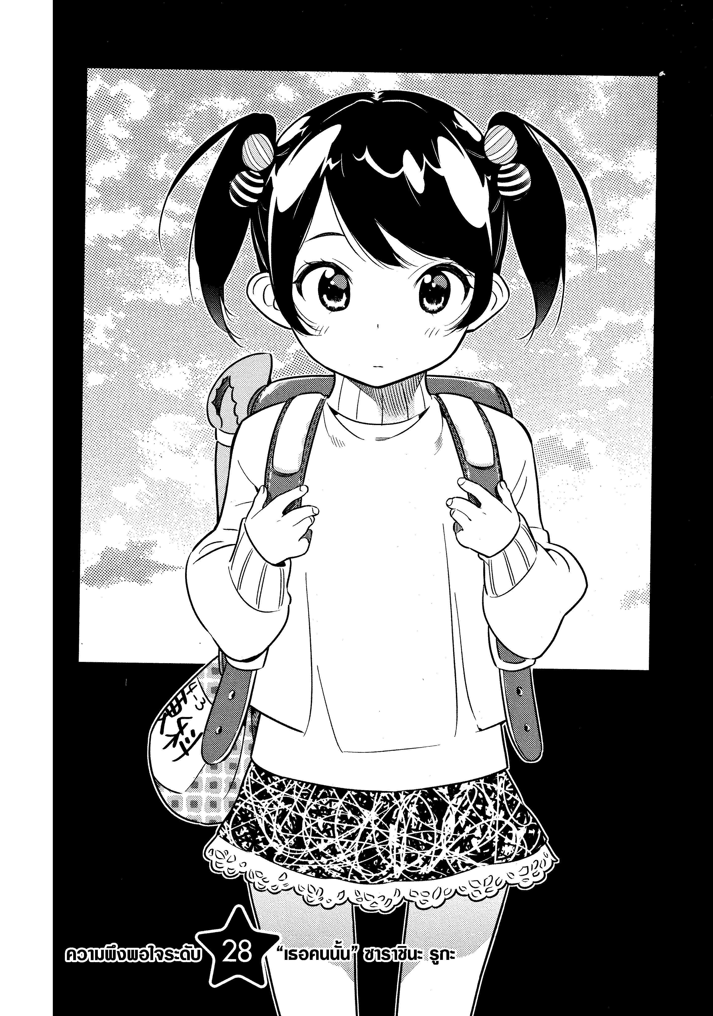Kanojo Okarishimasu – สะดุดรักยัยแฟนเช่า Chap 28 - Next Chap 29