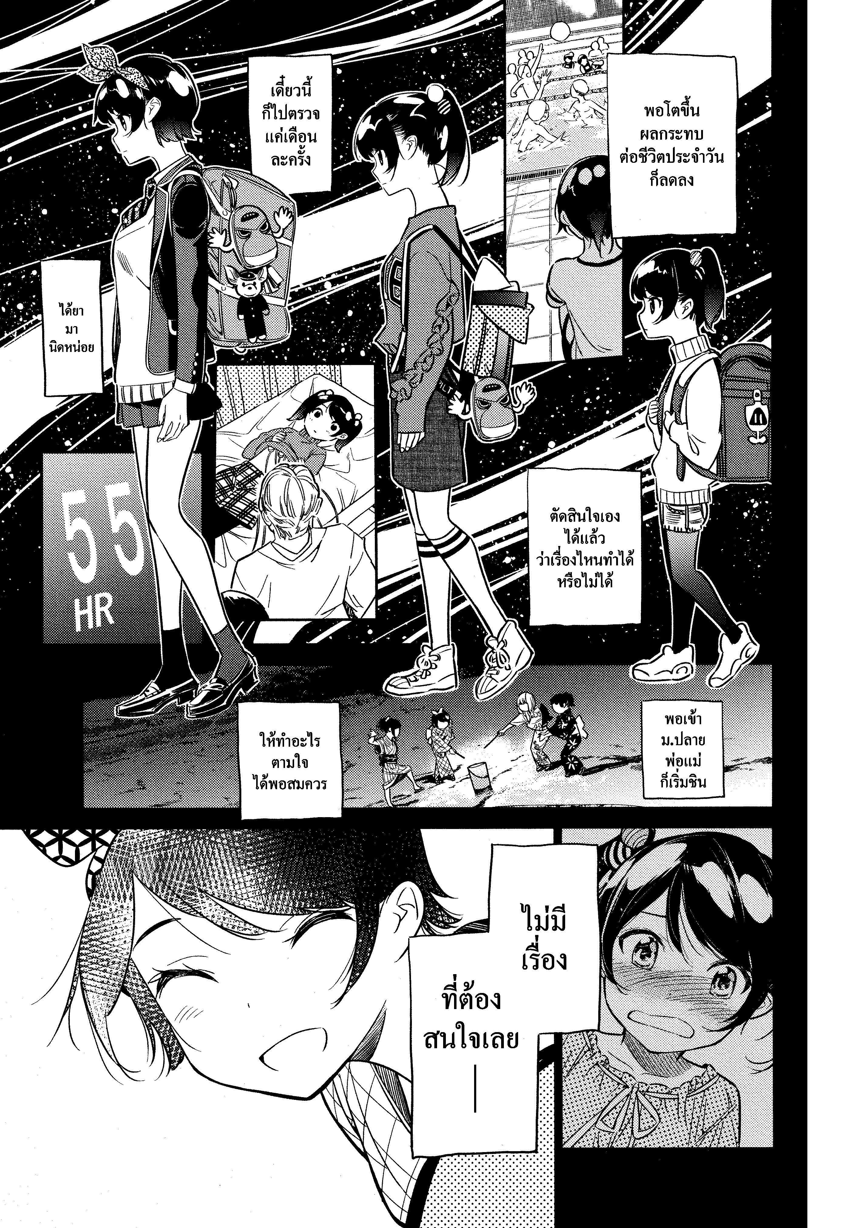 Kanojo Okarishimasu – สะดุดรักยัยแฟนเช่า Chap 28 - Next Chap 29
