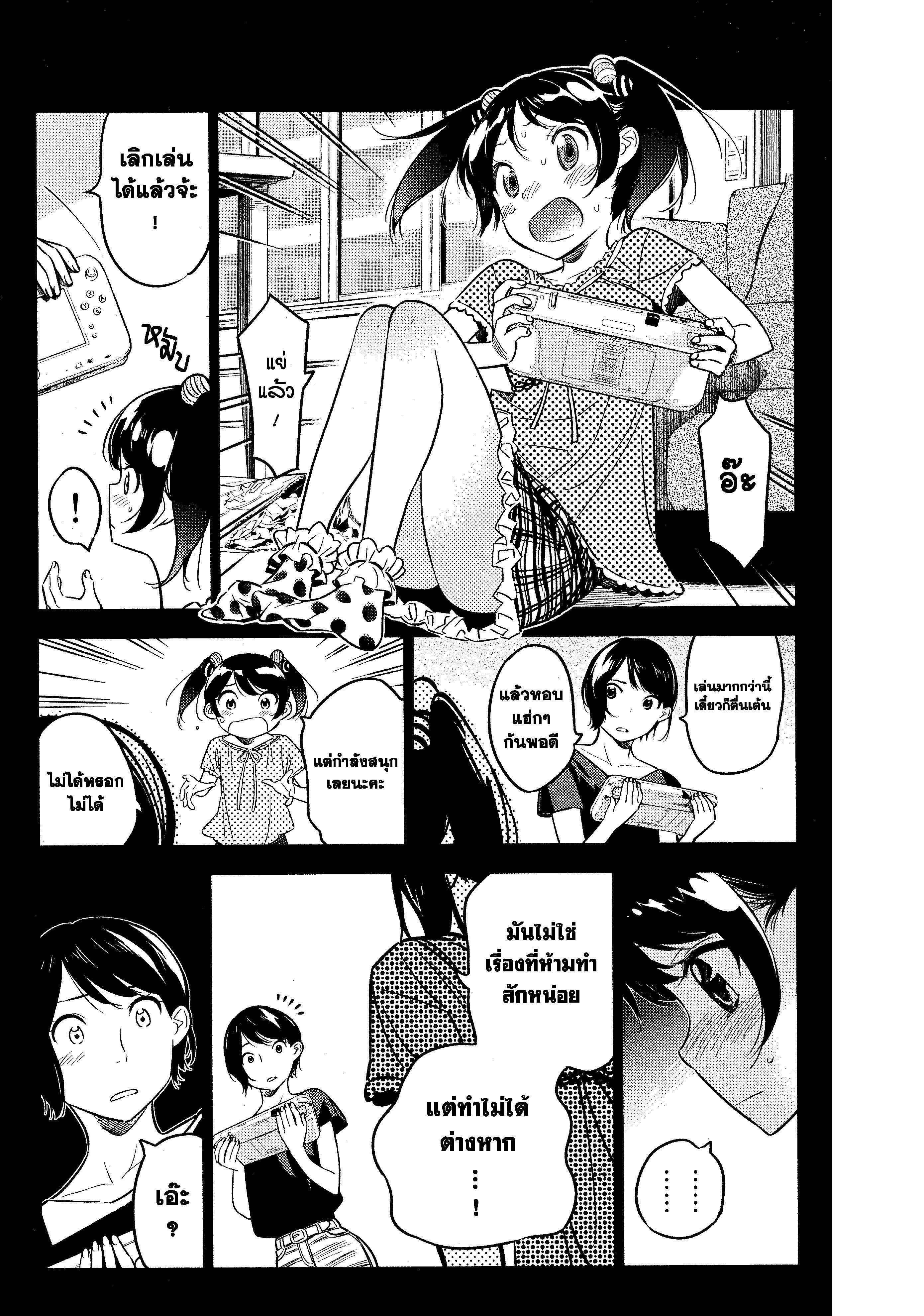 Kanojo Okarishimasu – สะดุดรักยัยแฟนเช่า Chap 28 - Next Chap 29