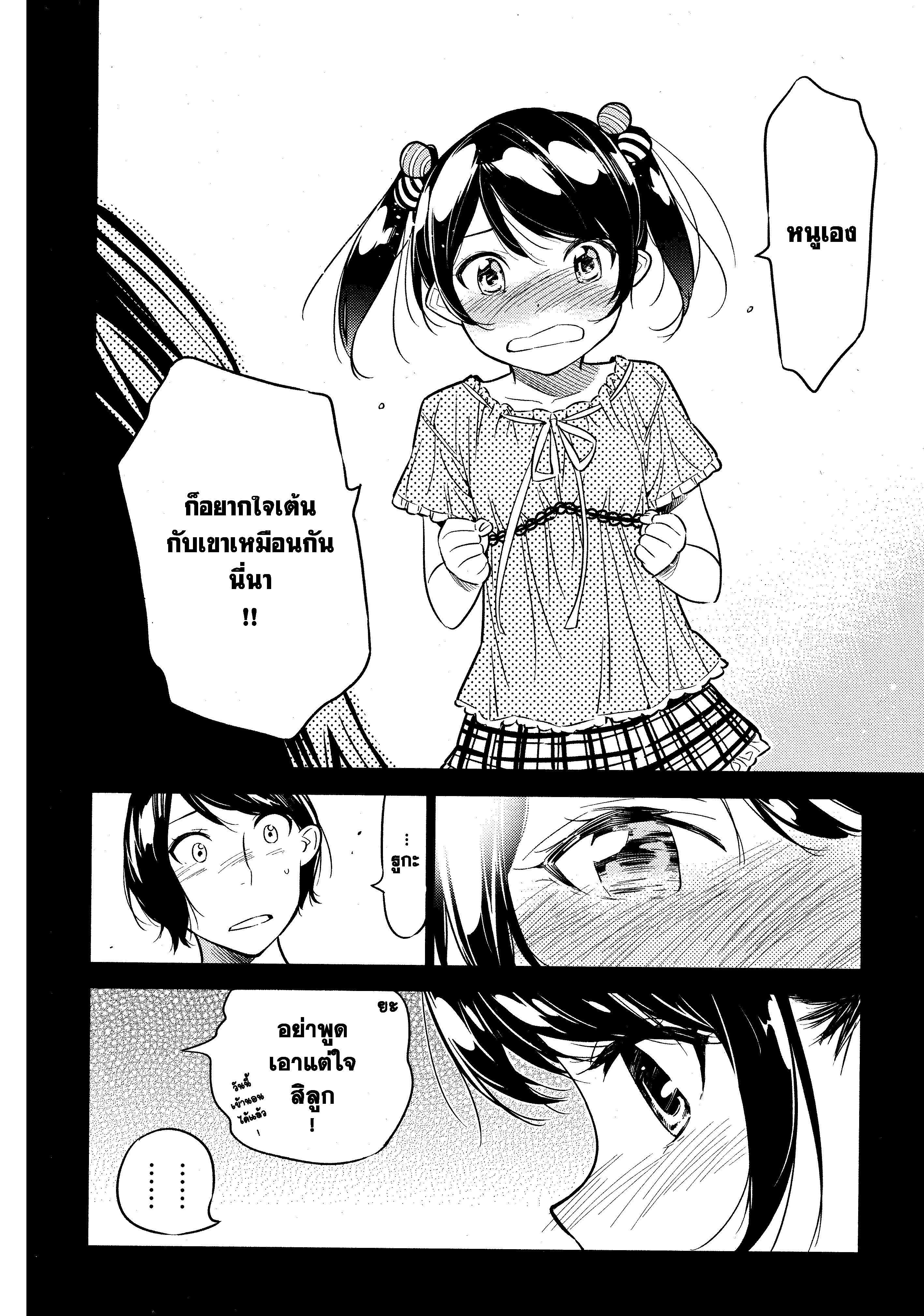 Kanojo Okarishimasu – สะดุดรักยัยแฟนเช่า Chap 28 - Next Chap 29