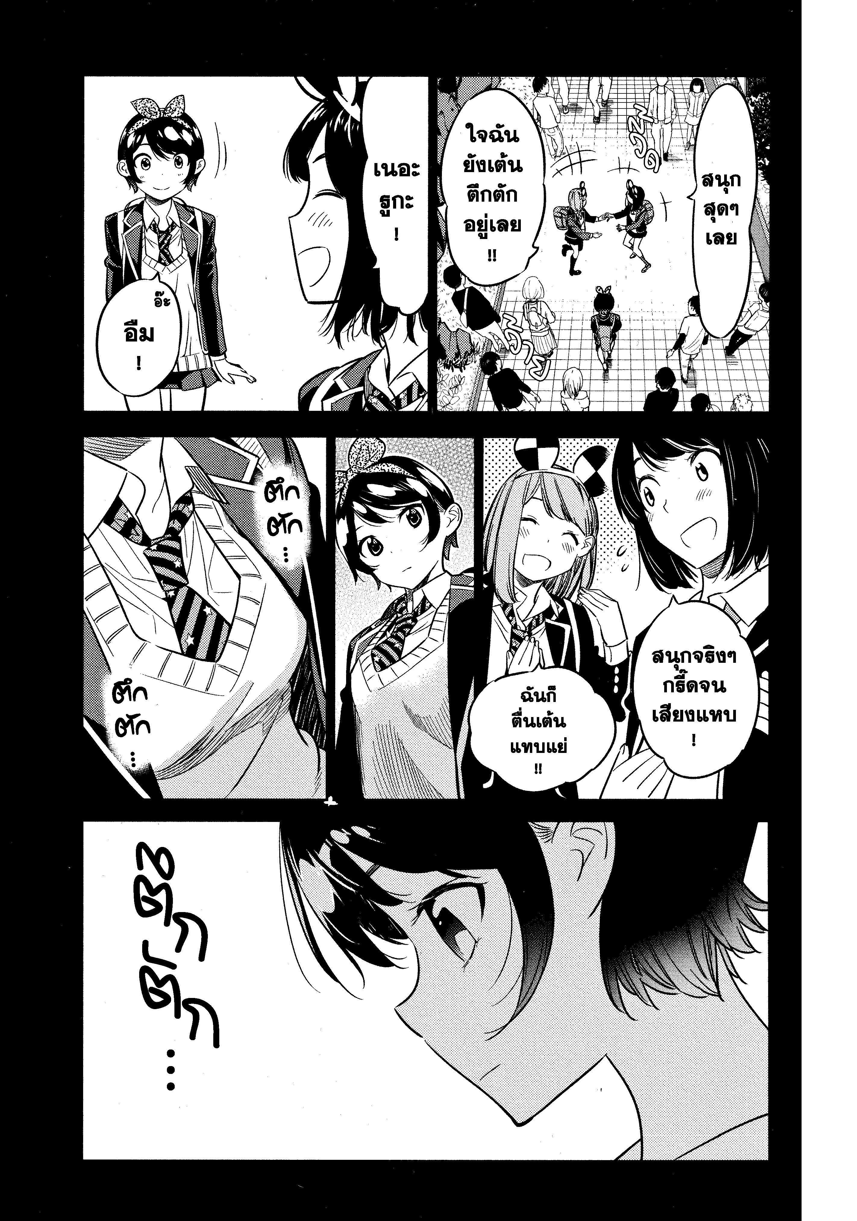 Kanojo Okarishimasu – สะดุดรักยัยแฟนเช่า Chap 28 - Next Chap 29