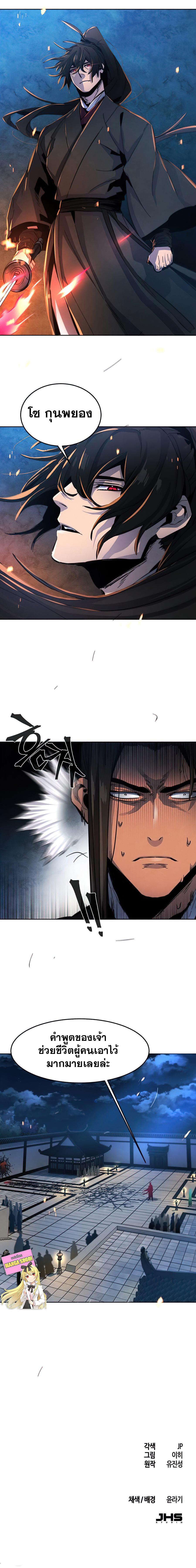 The Return of the Crazy Demon การหวนคืนของอสูรคลั่ง Chap 21 - Next Chap 22