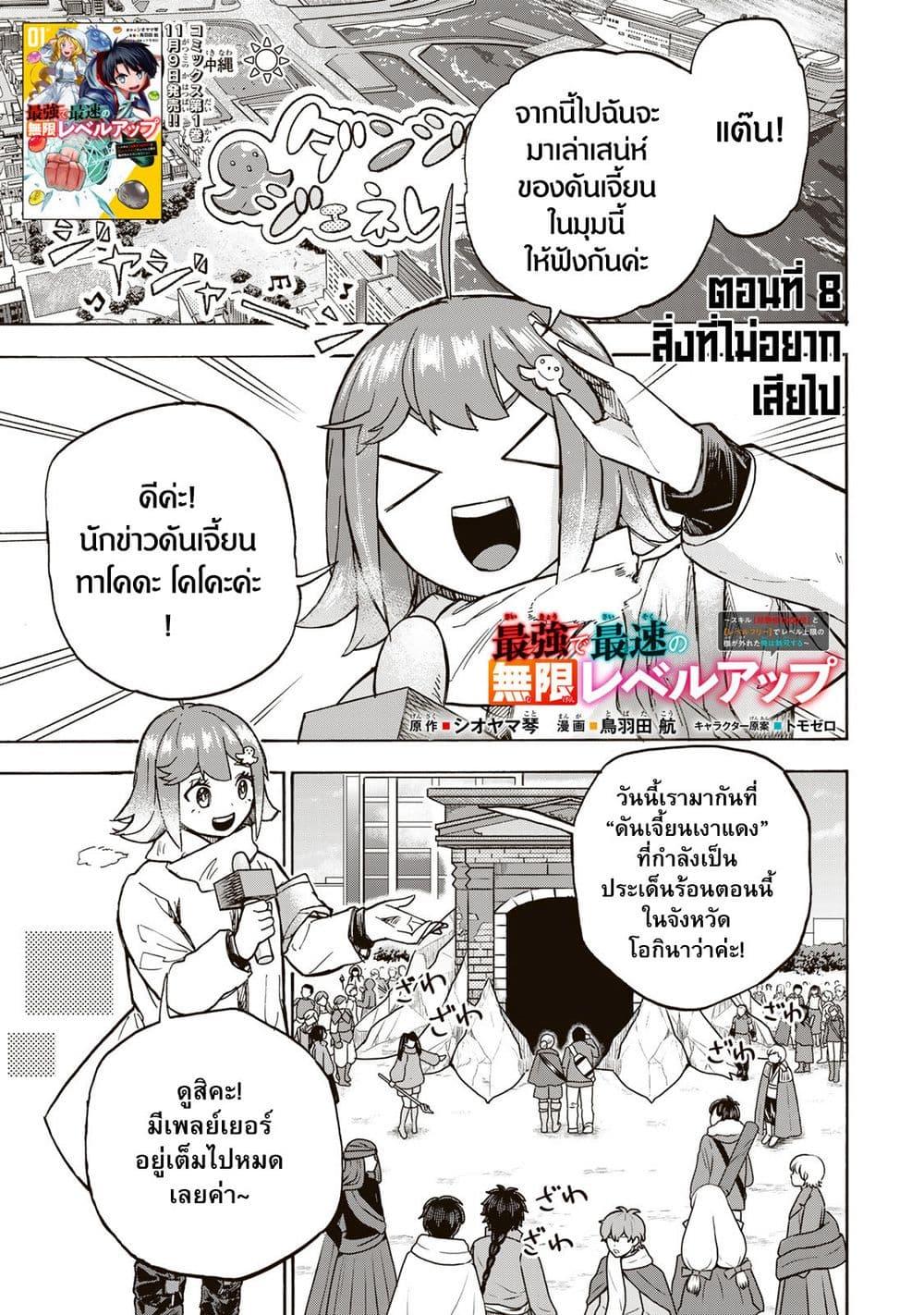 Saikyou de Saisoku no Mugen Level Up Chap 8 - Next Chap 9