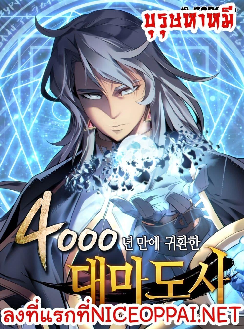 The Great Mage Returns After 4000 Years Chap 11 - Next Chap 12