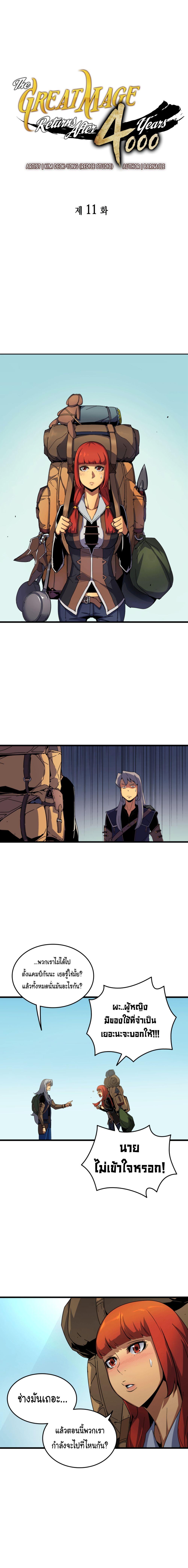 The Great Mage Returns After 4000 Years Chap 11 - Next Chap 12