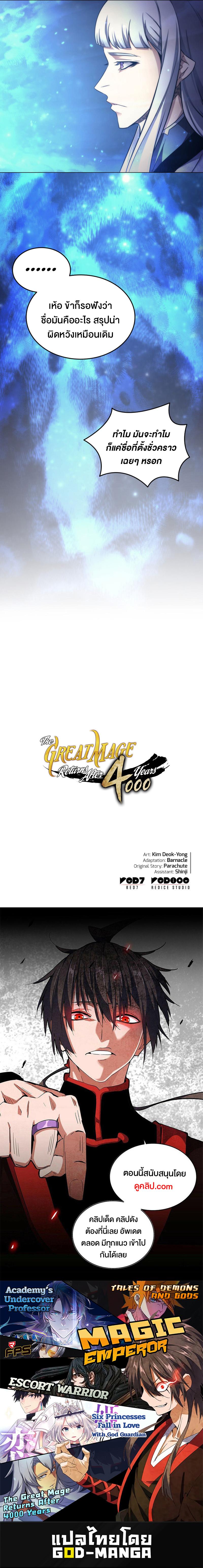 The Great Mage Returns After 4000 Years Chap 159 - Next Chap 160