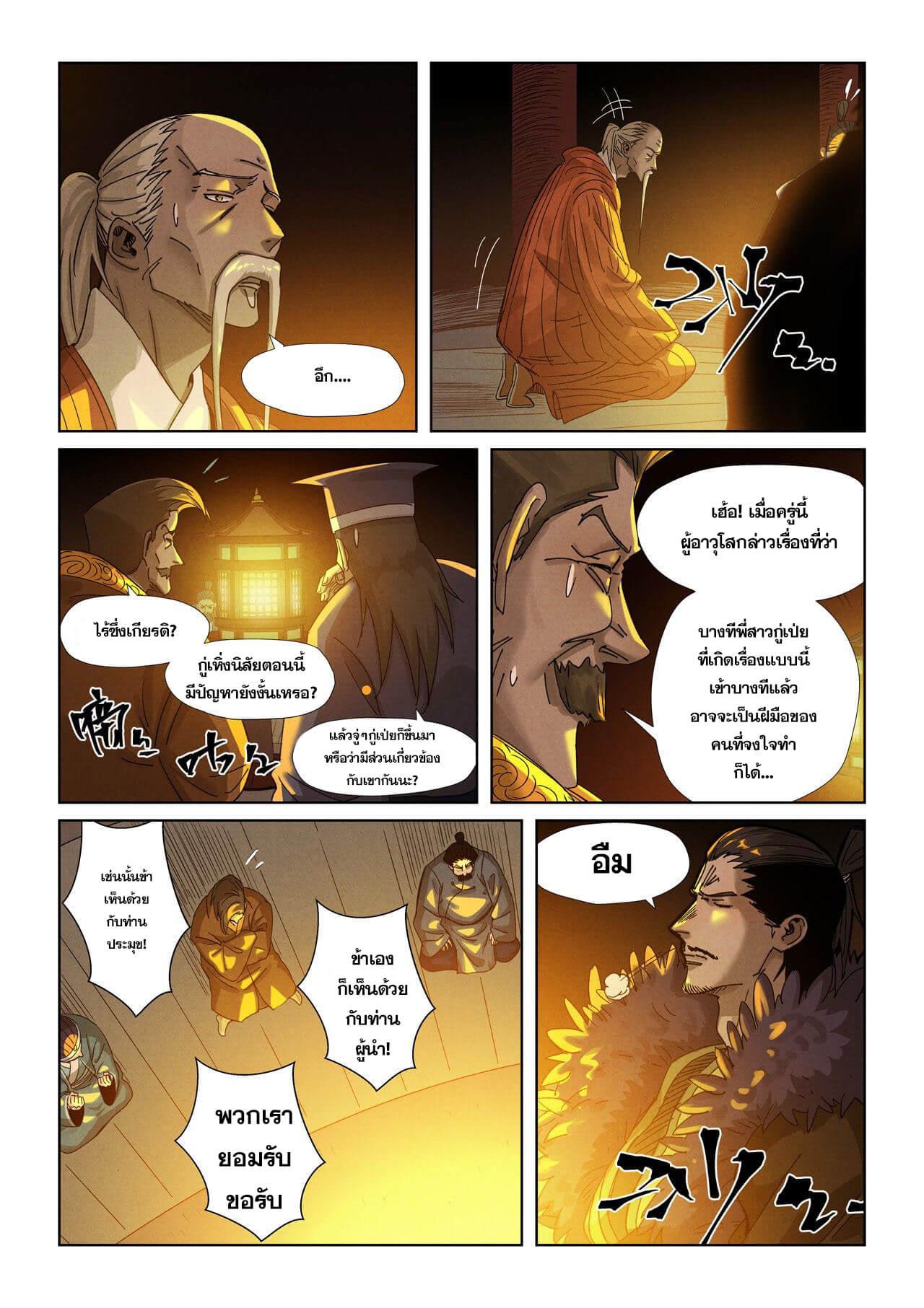 Tales of Demons and Gods Chap 351 - Next Chap 352