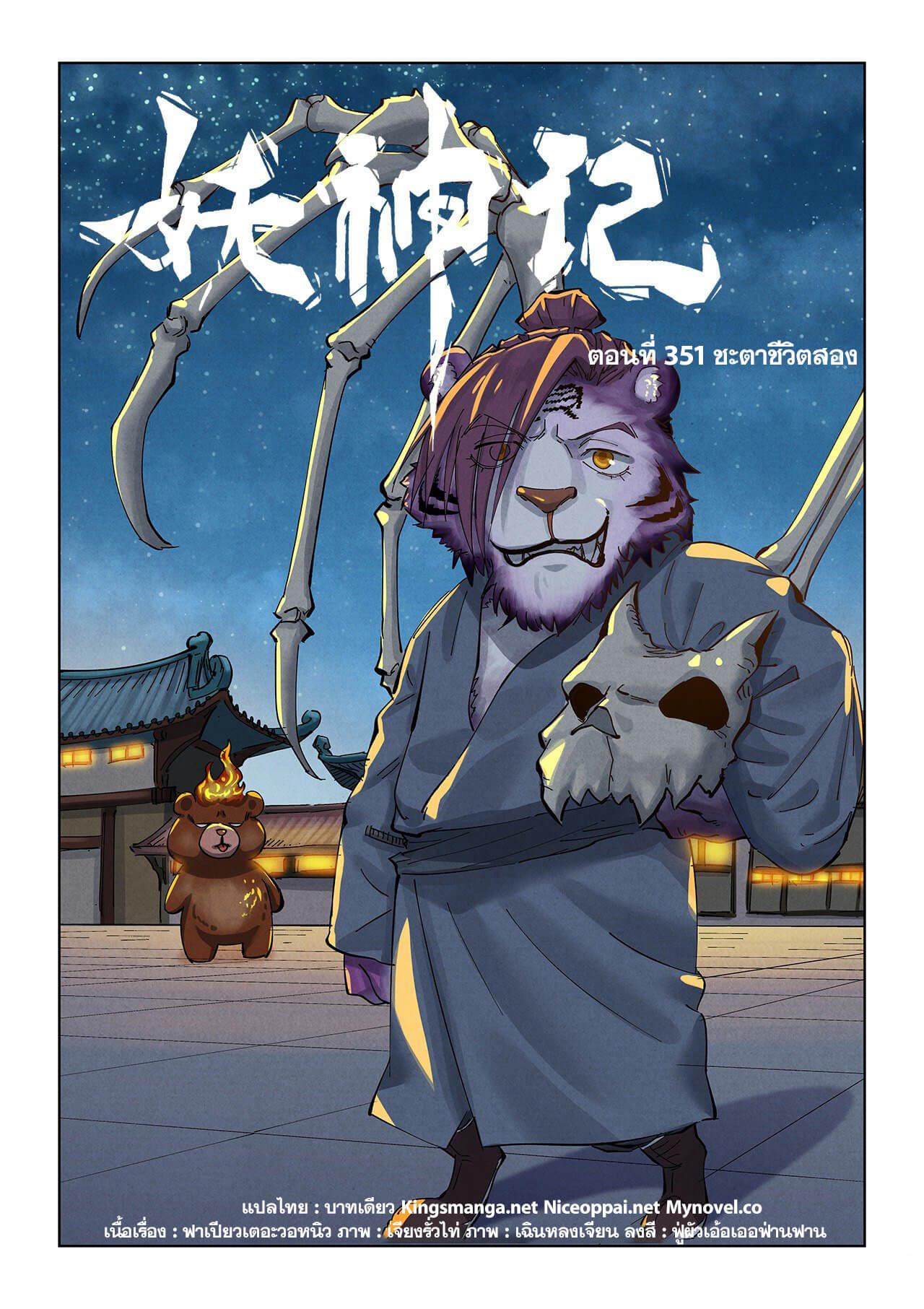 Tales of Demons and Gods Chap 351 - Next Chap 352