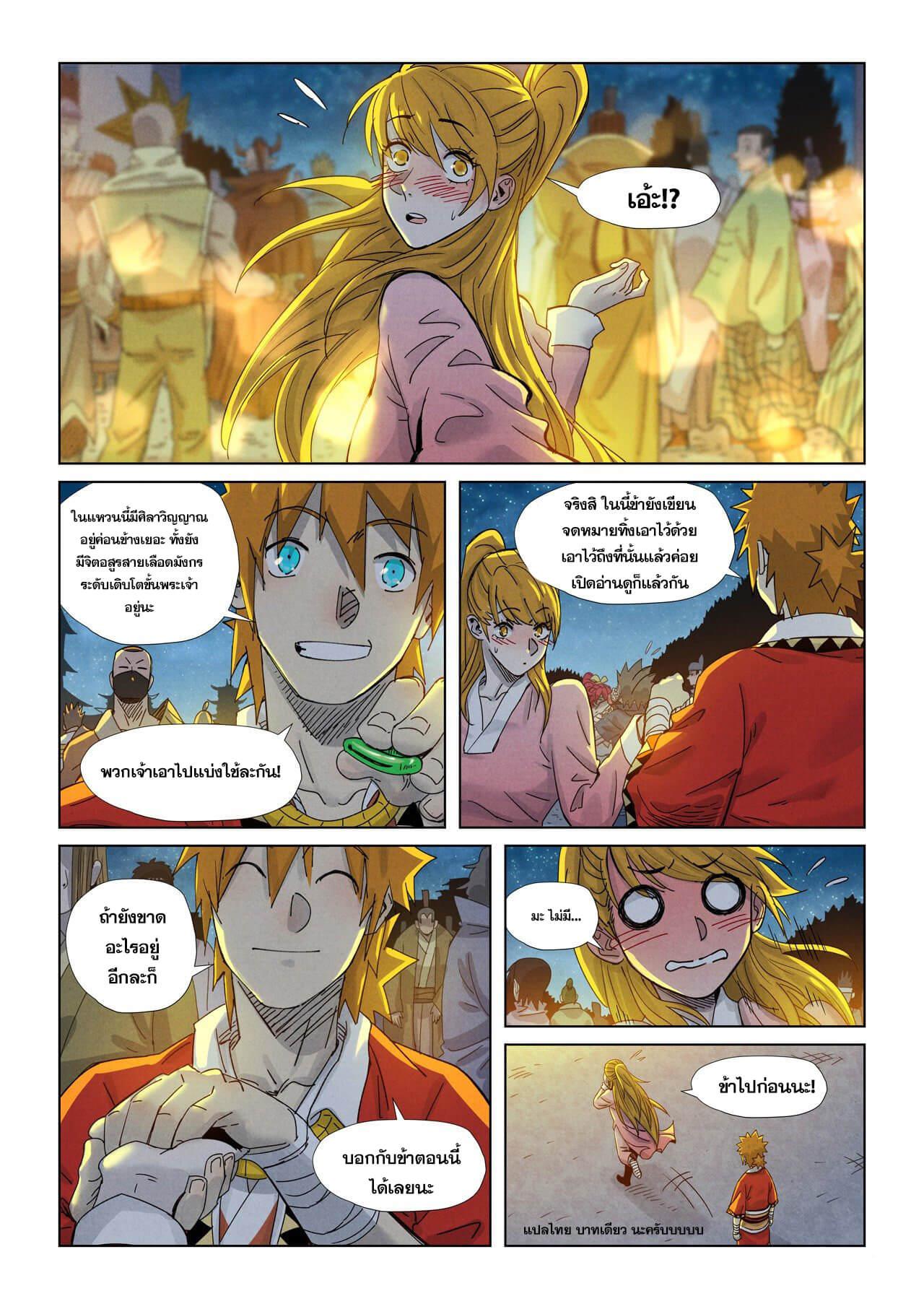 Tales of Demons and Gods Chap 351 - Next Chap 352