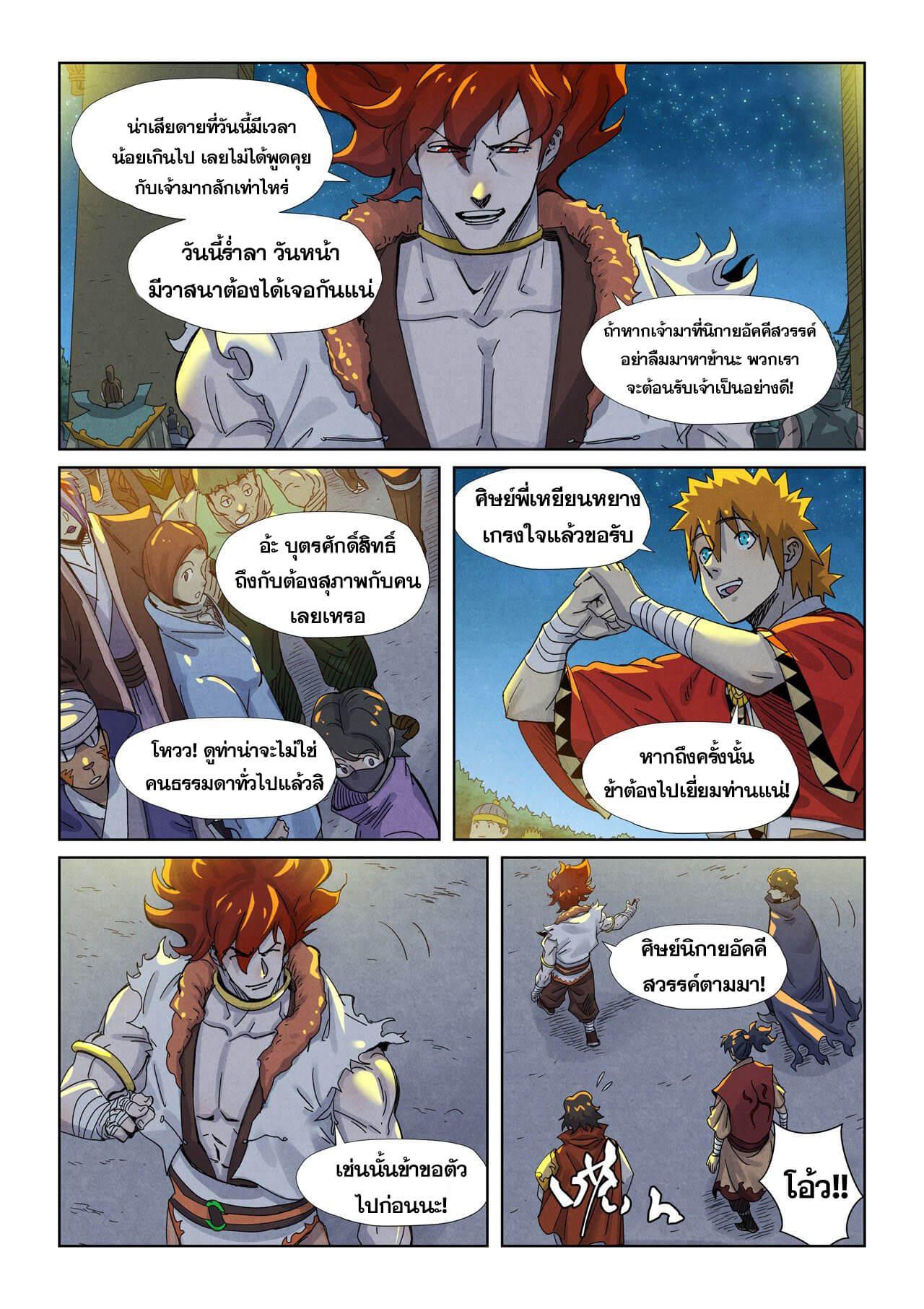 Tales of Demons and Gods Chap 351 - Next Chap 352