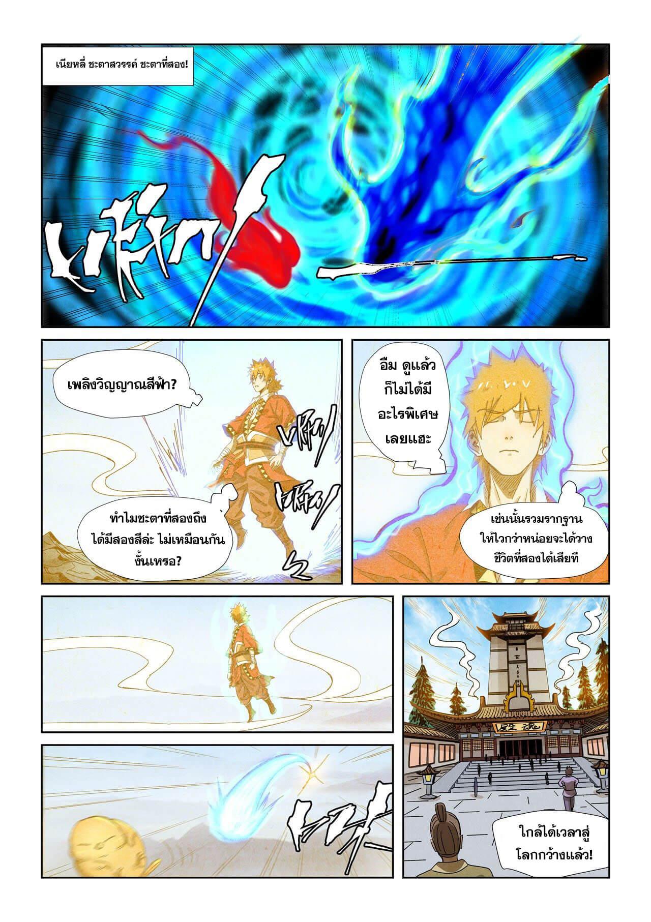 Tales of Demons and Gods Chap 351 - Next Chap 352