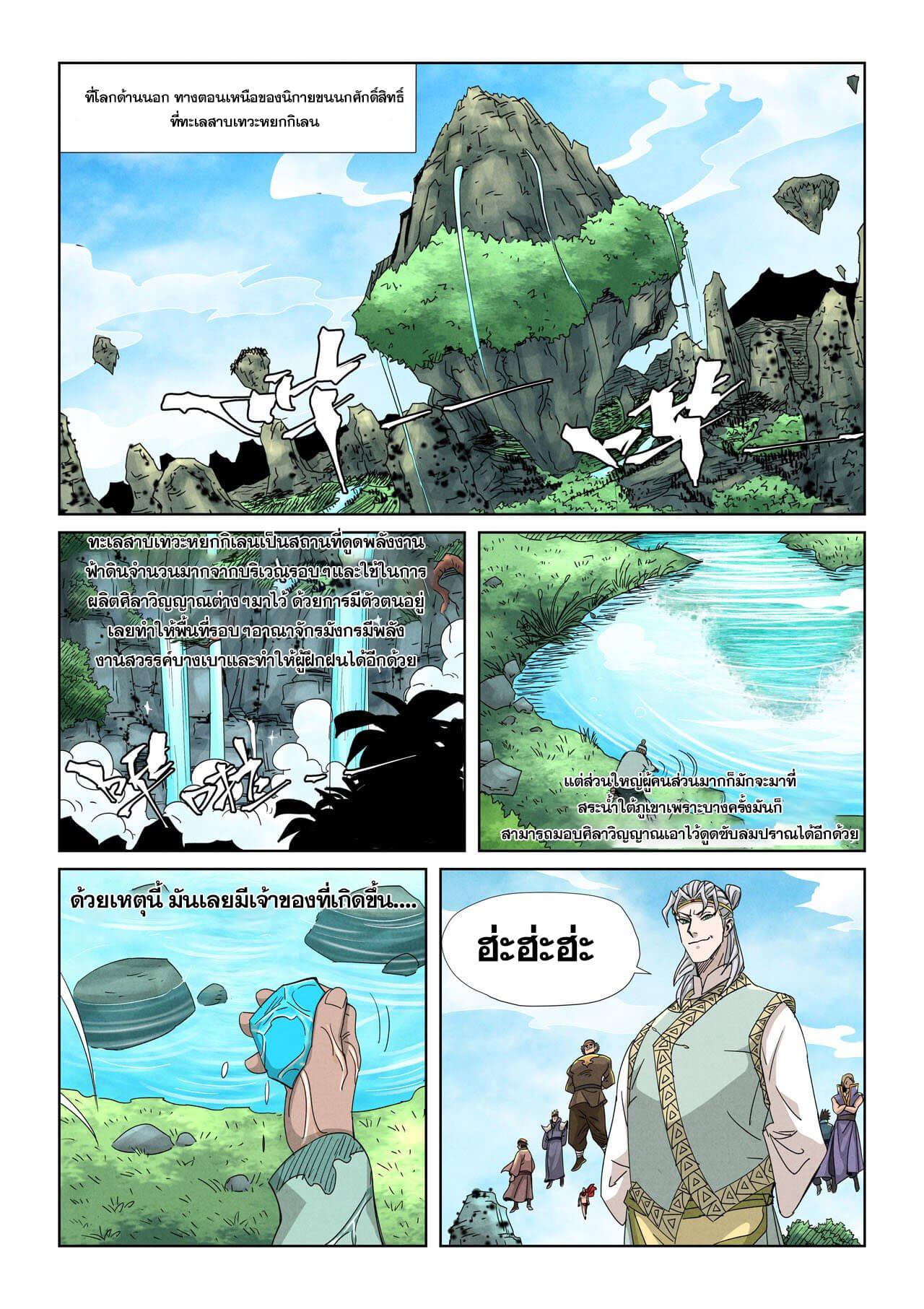 Tales of Demons and Gods Chap 351 - Next Chap 352